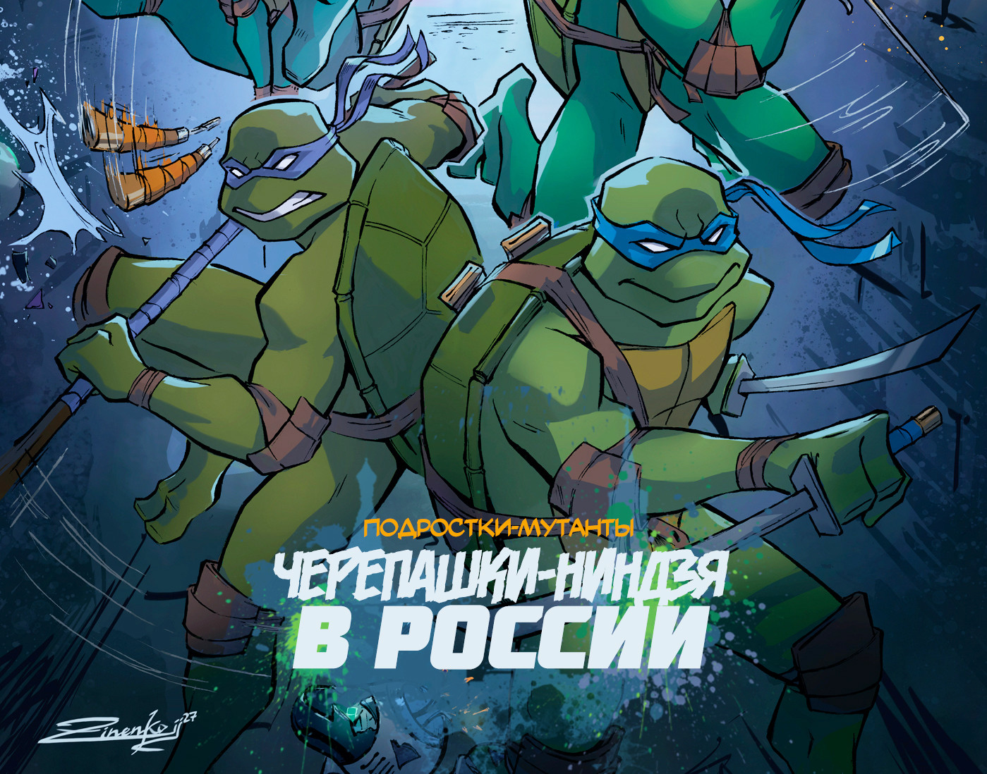 Igor Zinenko - Teenage Mutant Ninja Turtles in Russia