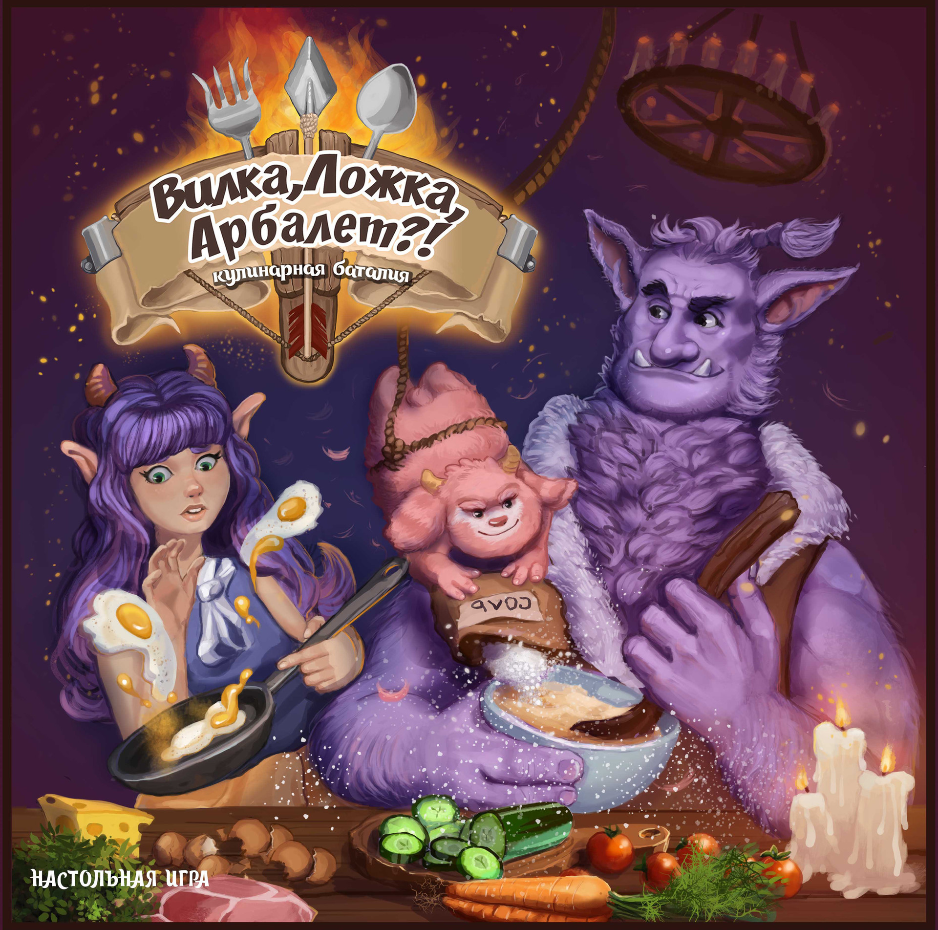 ArtStation Boardgame "Fork,Spoon, Crossbow?!"