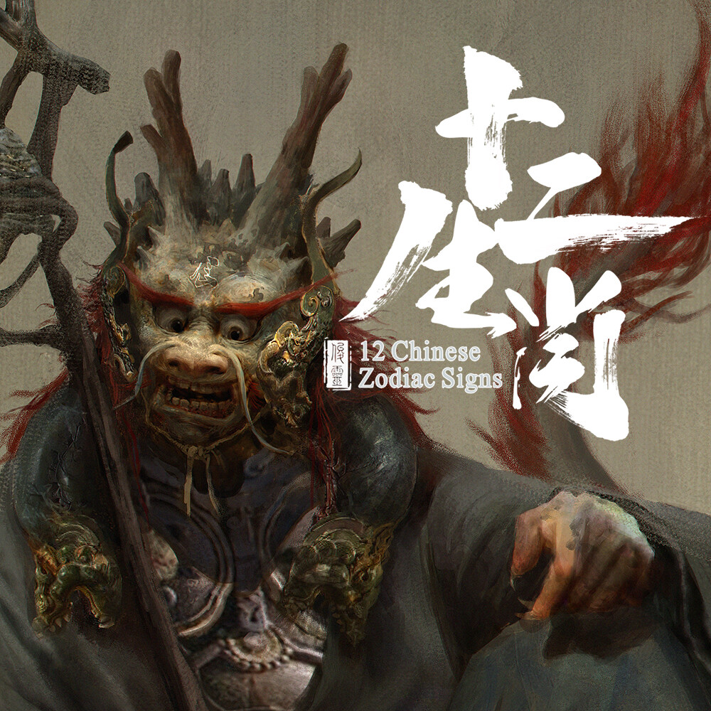 MTG十二生肖・龙/Zodiac Dragon簡體字中文版CHK