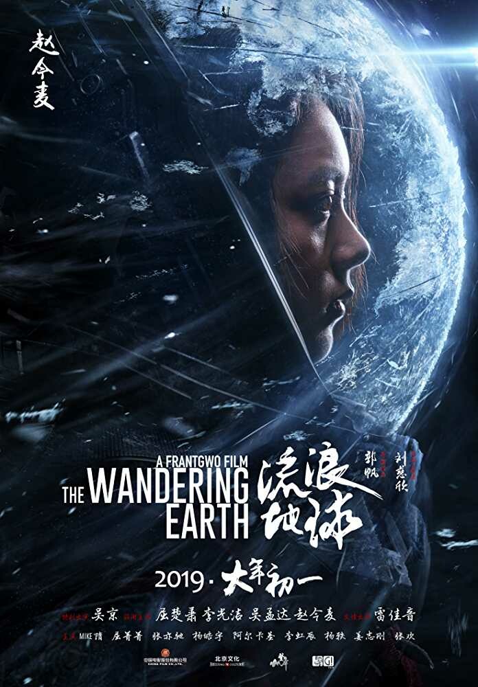 wandering earth author
