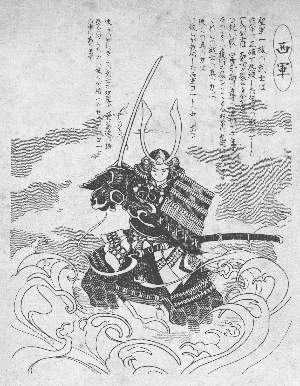 History of The Seigun Samurai (Smoking Serpents)