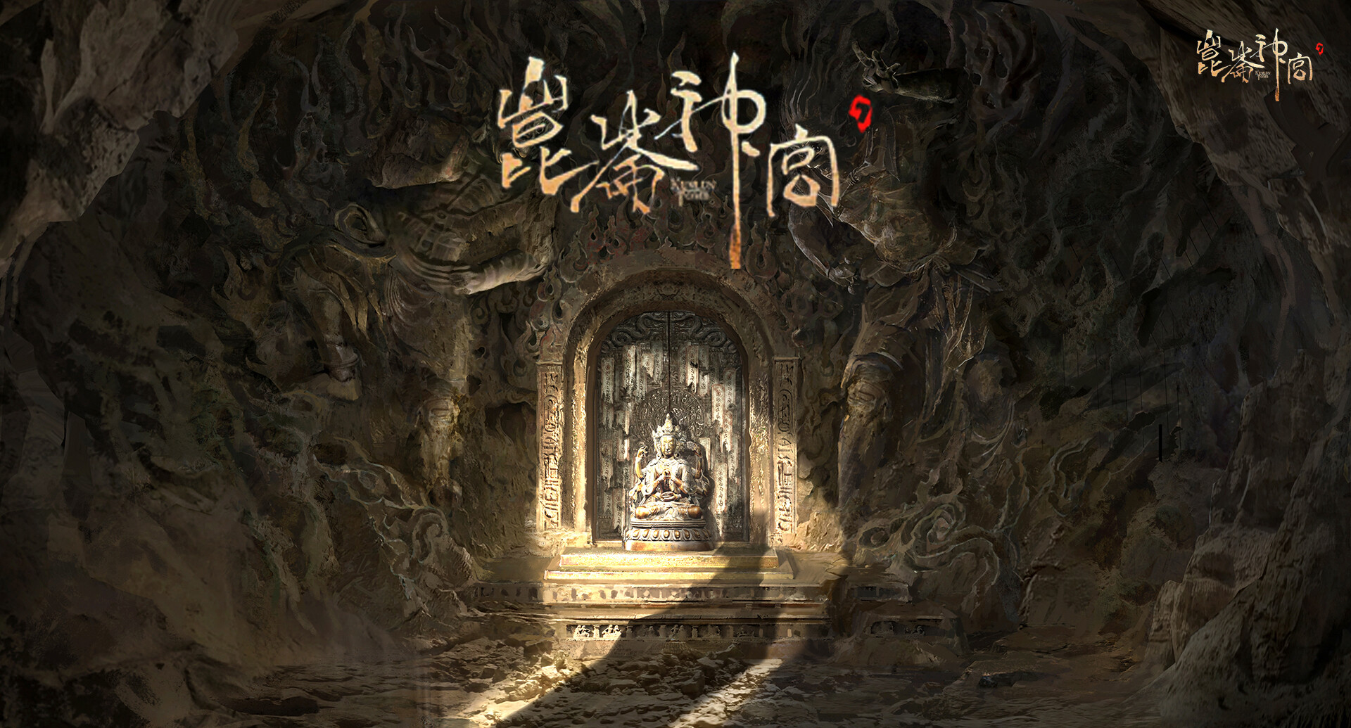 鬼吹灯之昆仑神宫/ Kunlun Tomb ——轮回庙秘洞The  - Wenting Zhou