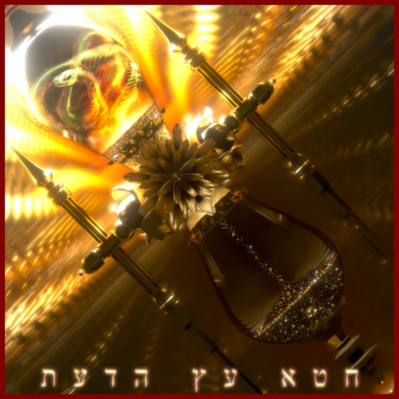 ArtStation 『知恵の樹』