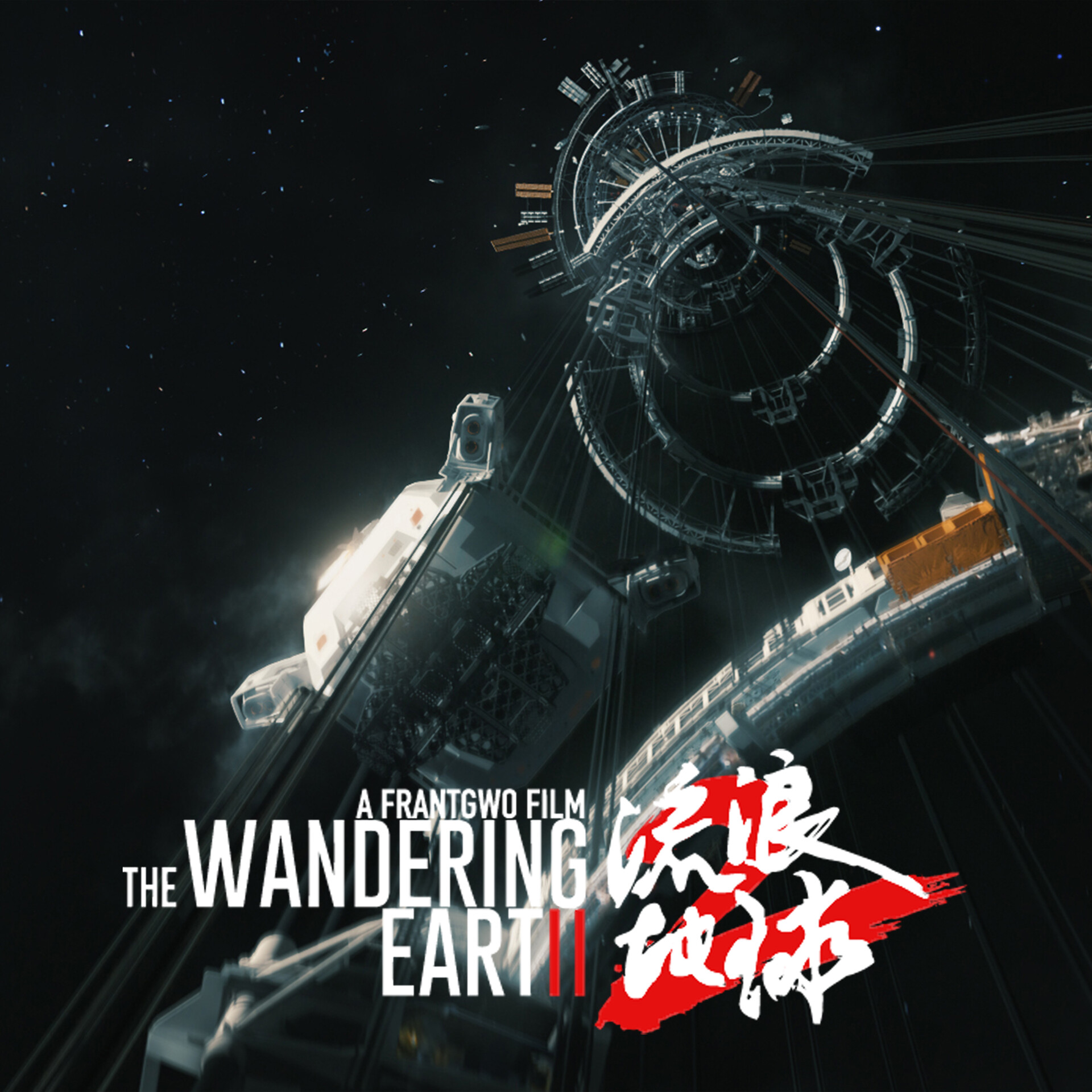 ArtStation - The Wandering Earth 2 /《流浪地球2》-飞弹附着轿厢进入太空