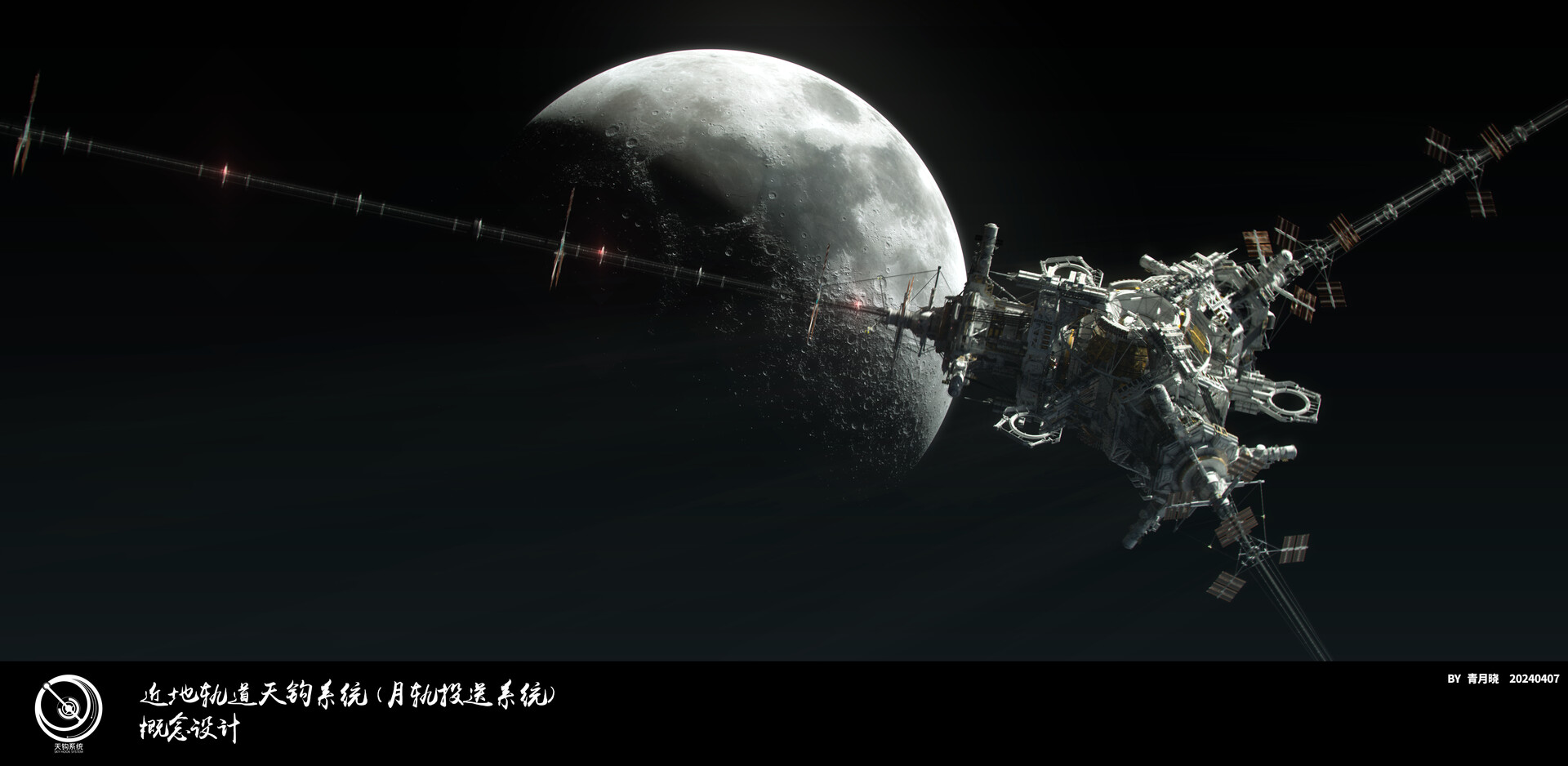 ArtStation - The Skyhook Space Station [CG movie Concept Design]