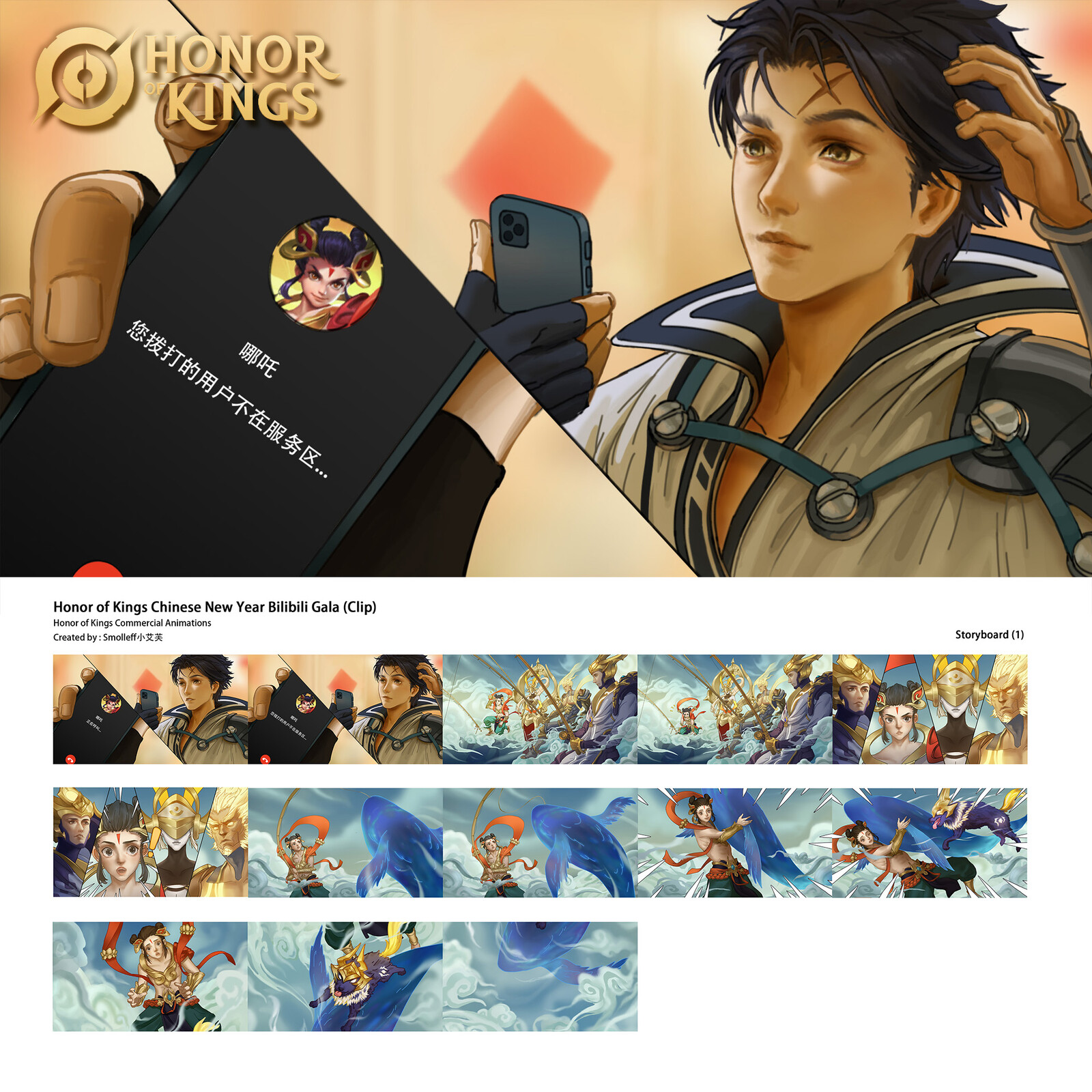 [Honor of Kings] Commercial Animation, Honor of Kings Chinese New Year Bilibili Gala (Clip)