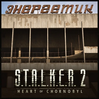 S.T.A.L.K.E.R. 2: Heart of Chornobyl - Pripyat, Palace of Culture Energetik