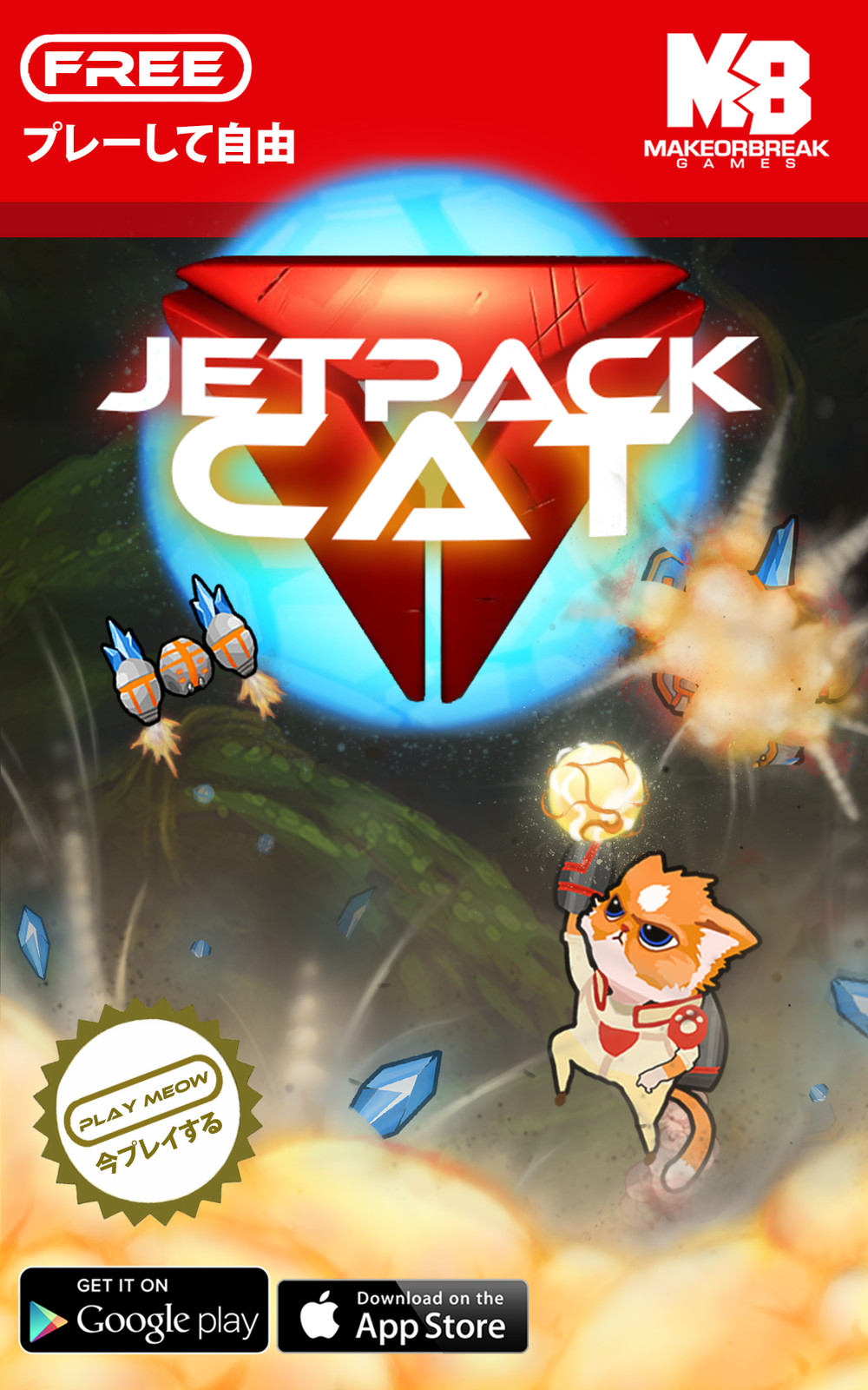 Jetpack Cat marketing images