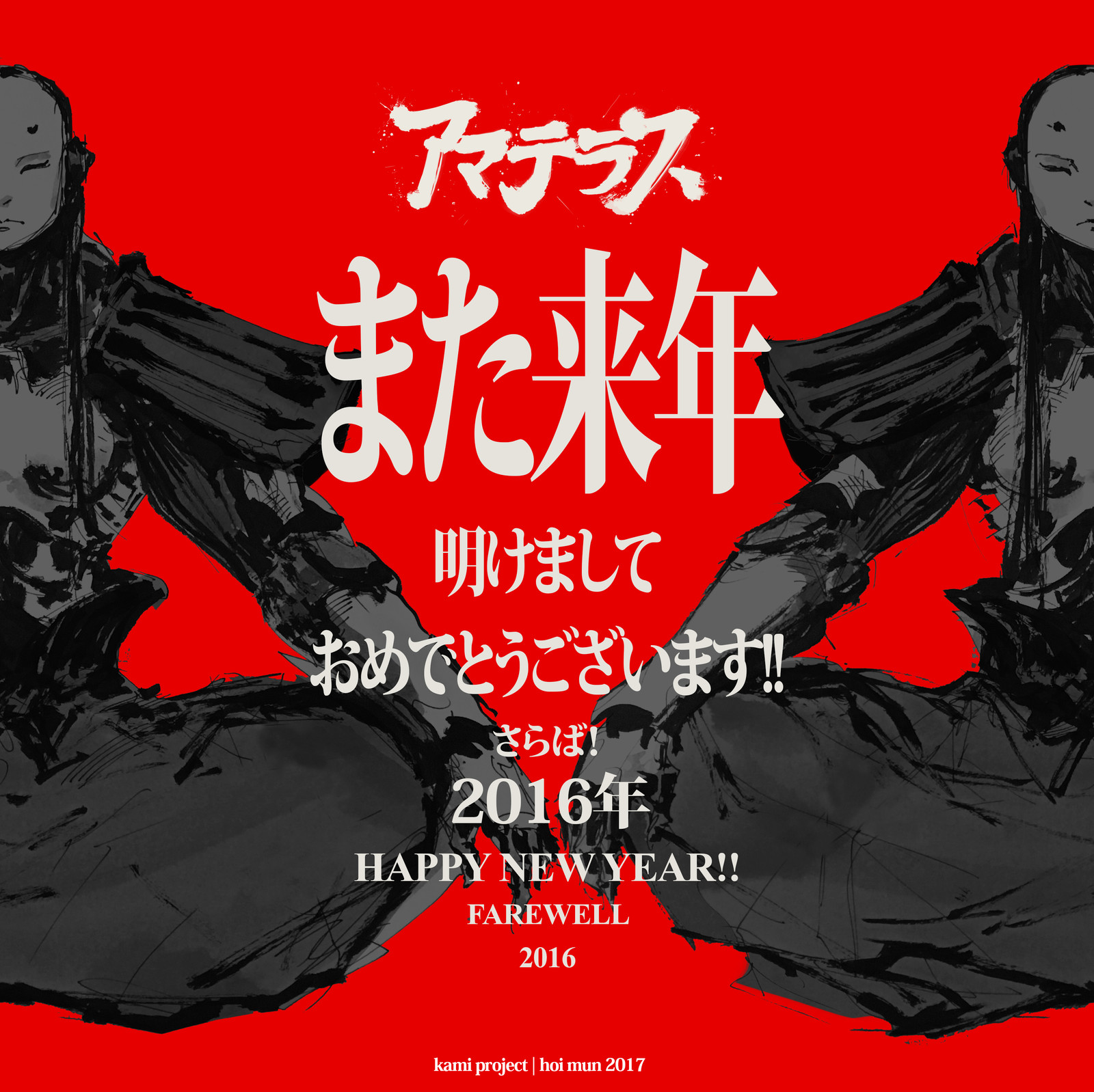 KAMI | 新年 NEW YEAR