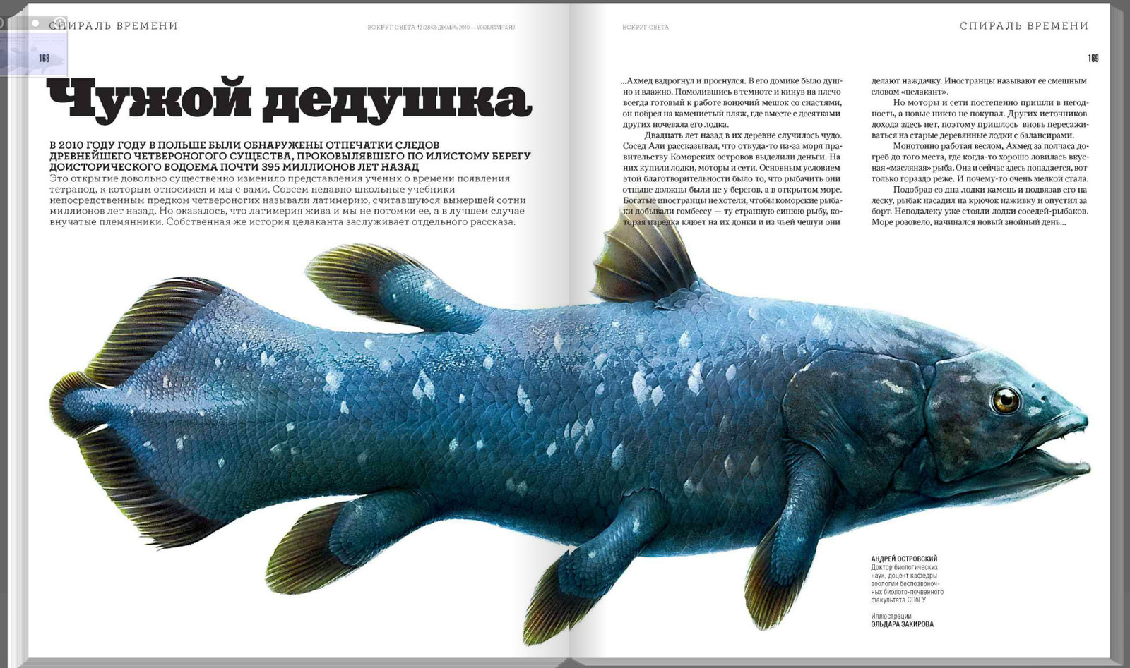 Реальная Рыбалка Латимерия