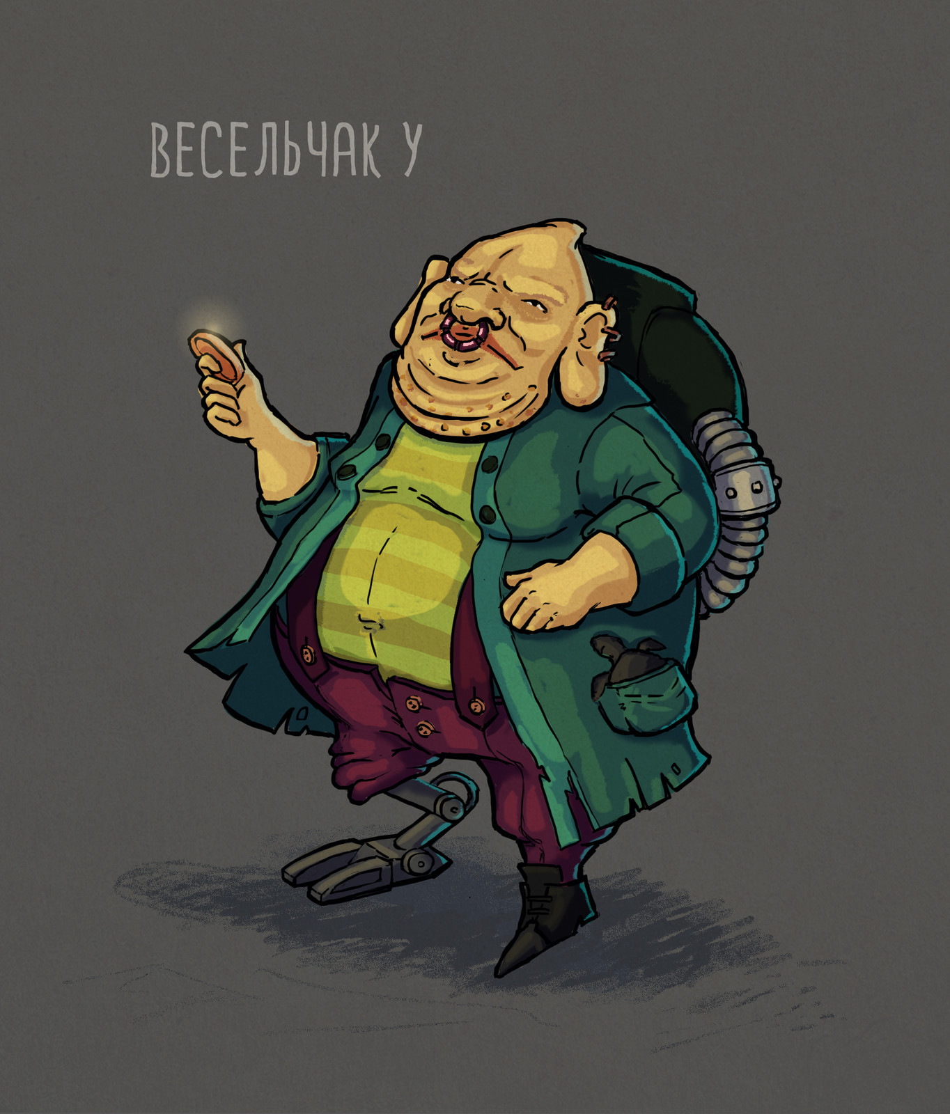 Весельчак арт