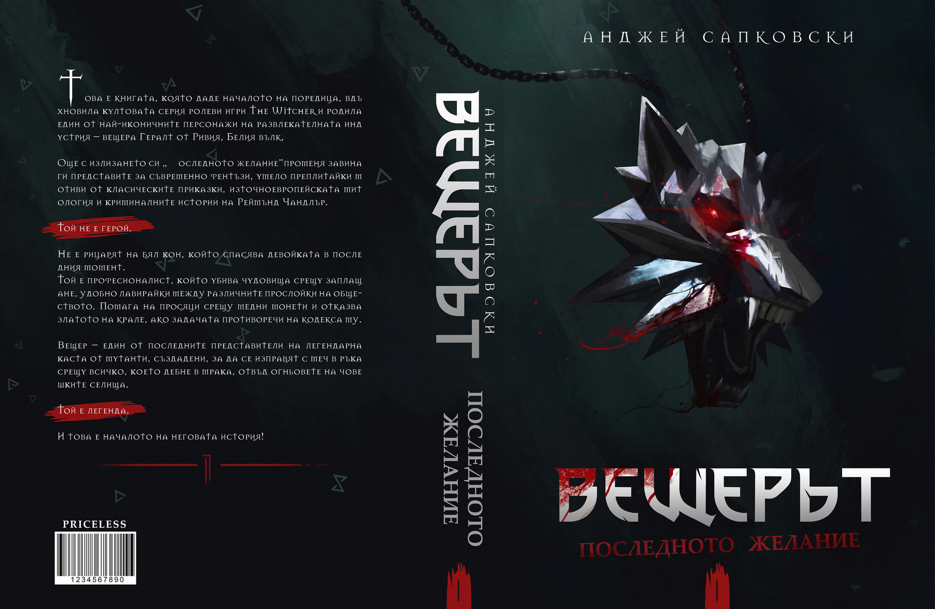 Here is my take on the bulgarian book cover of... 