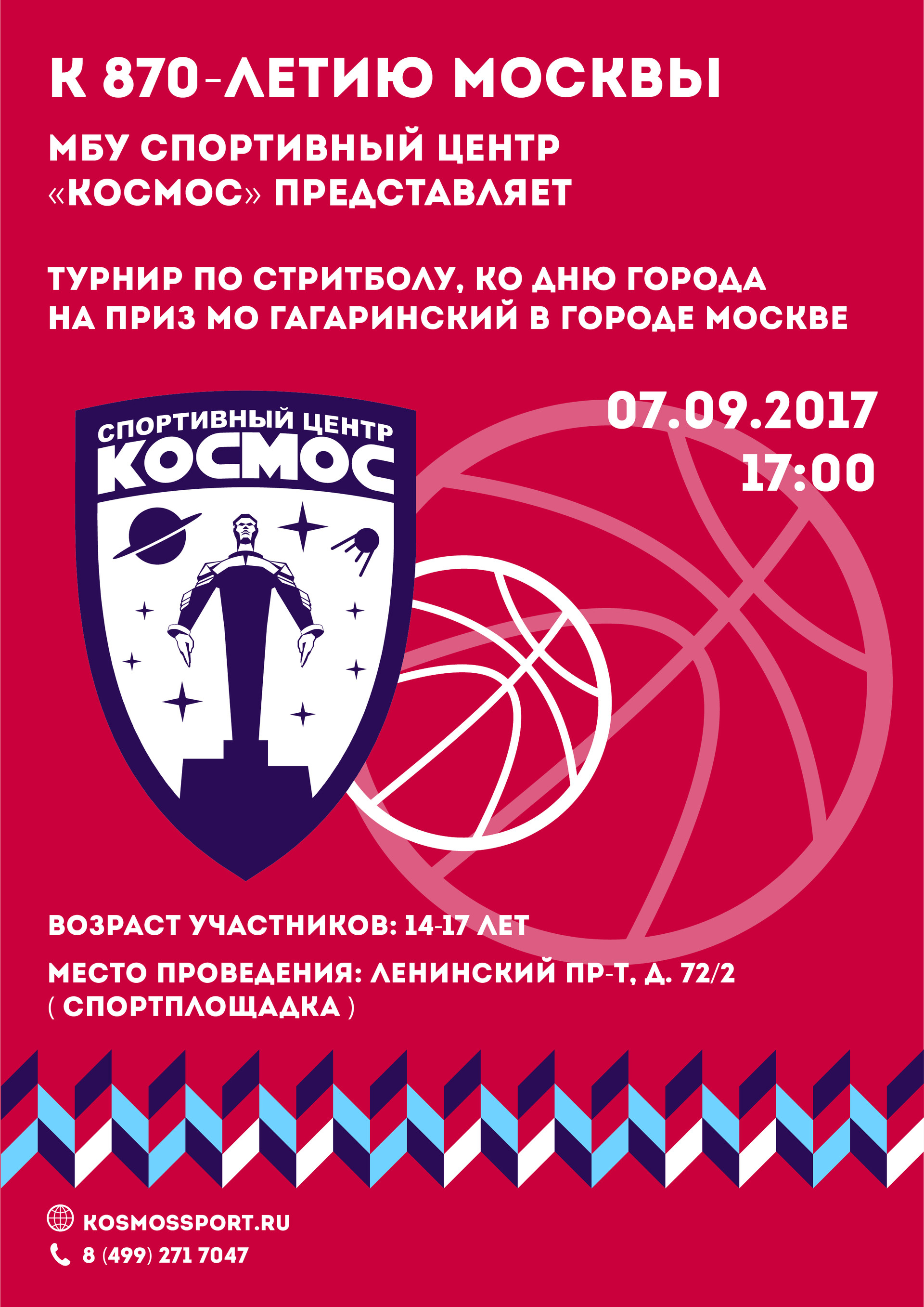 Москва 870