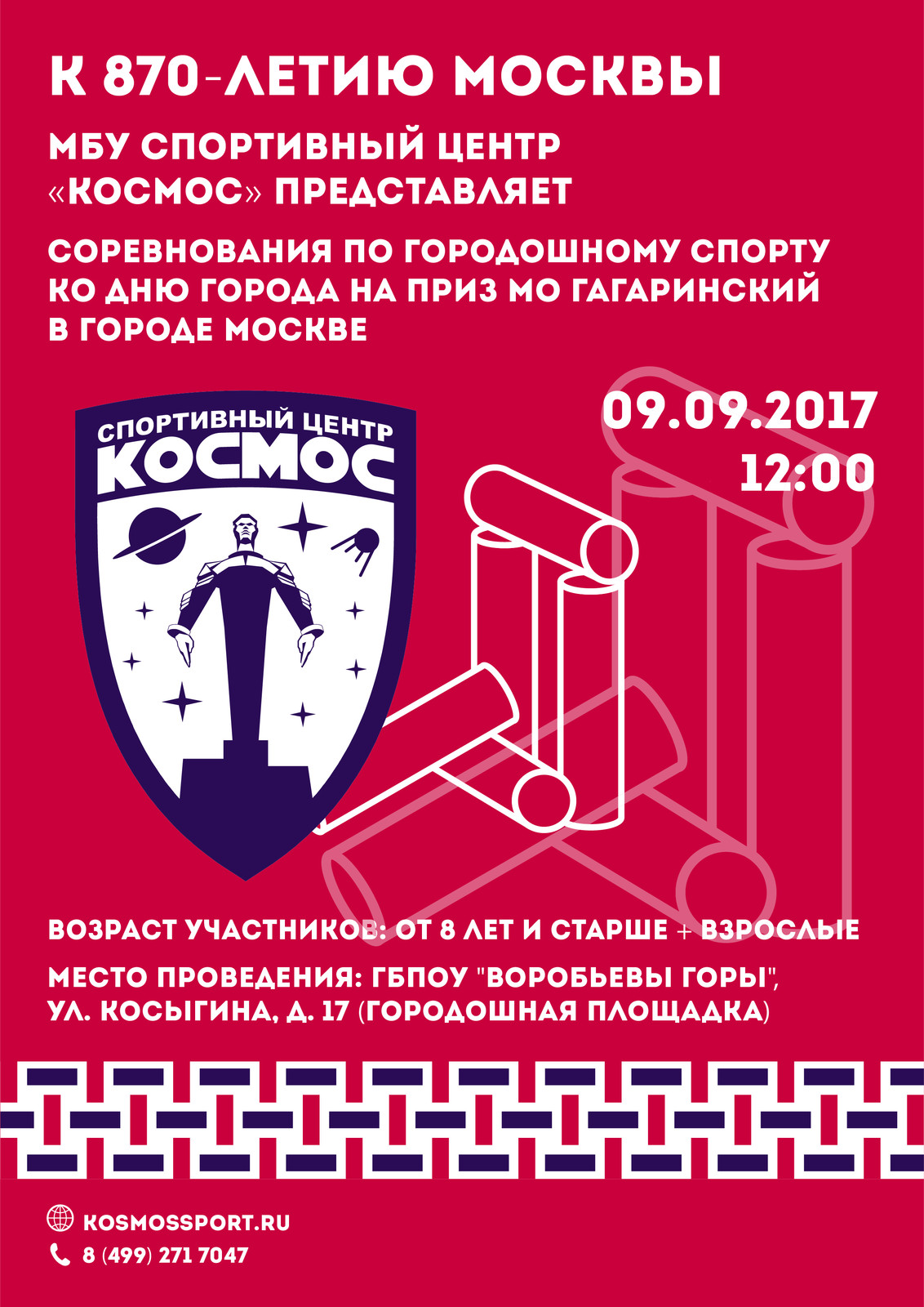 Москва 870