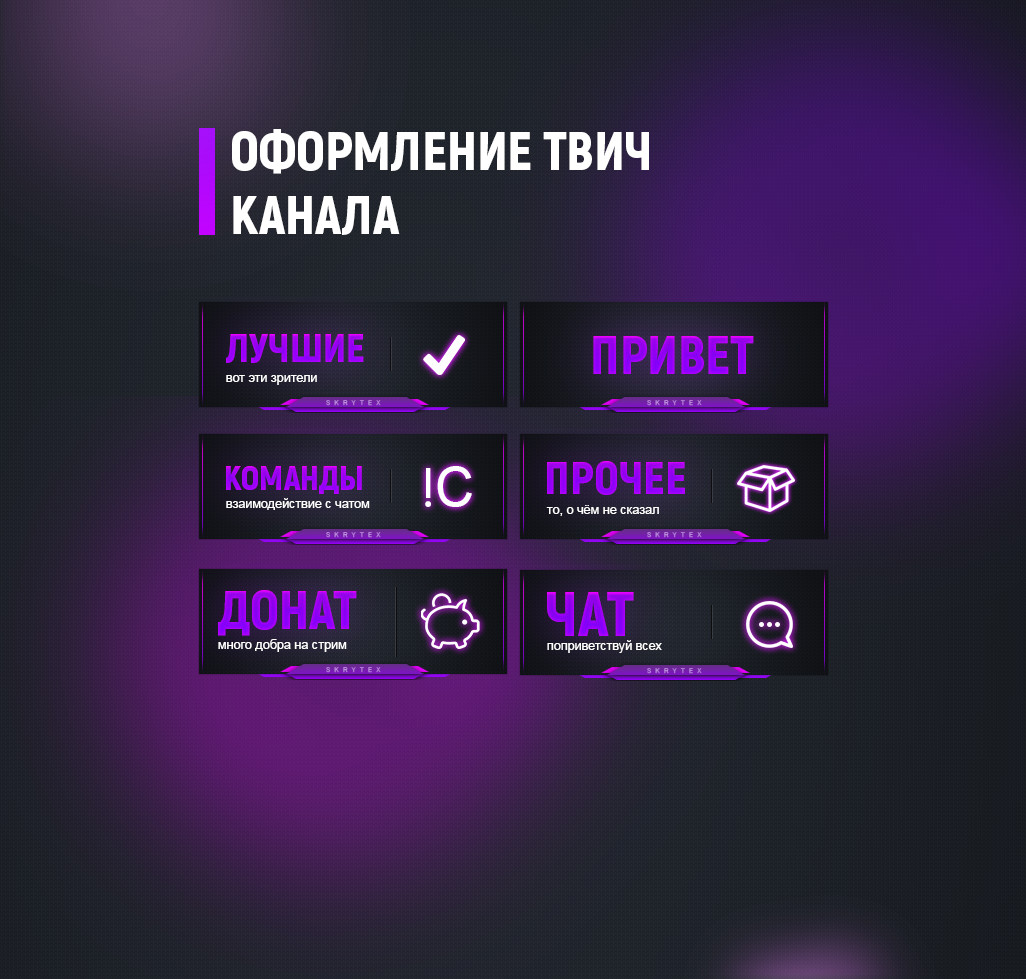 Картинки для описания на твиче