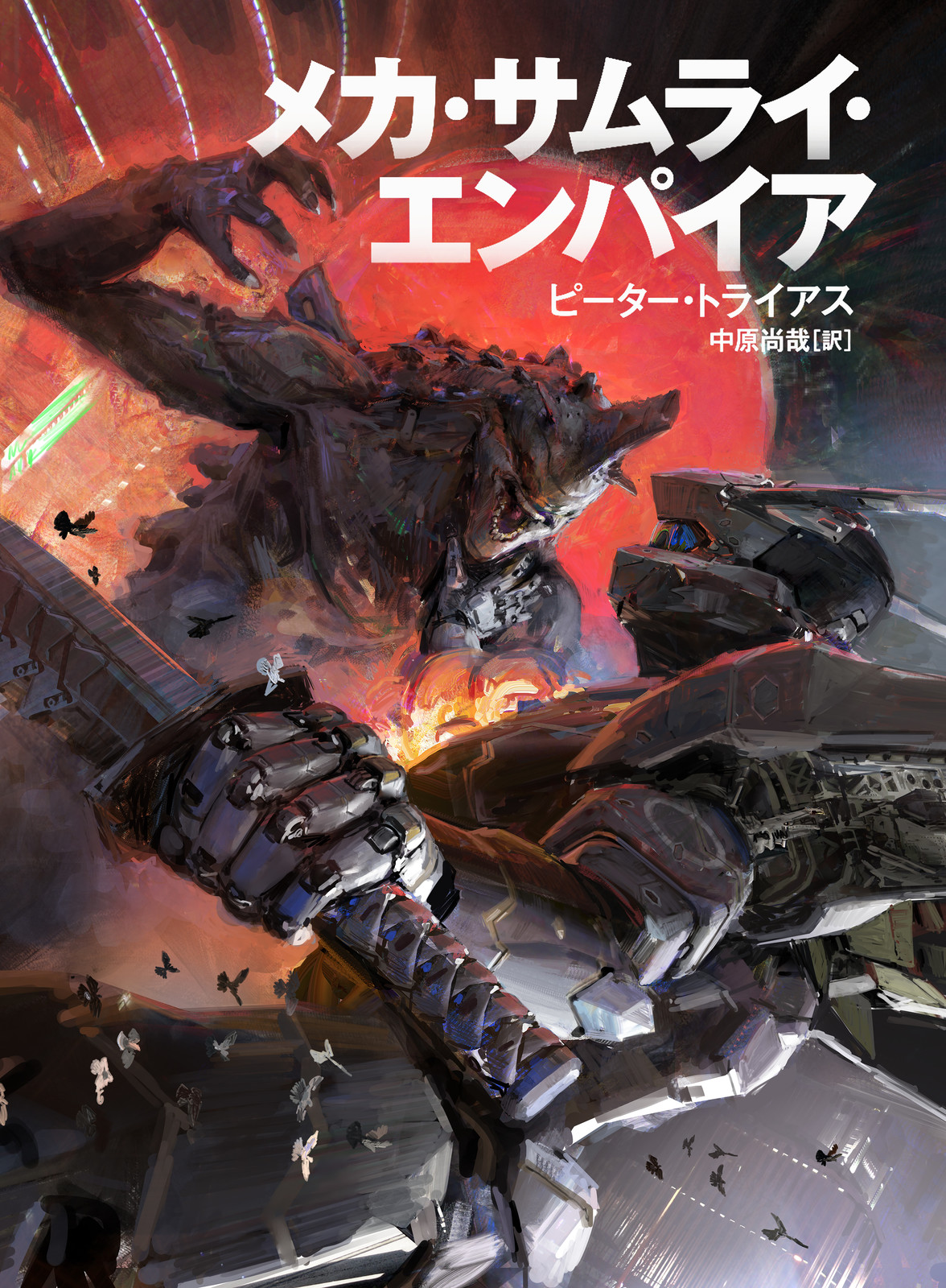 Mecha Samurai Empire, cover 1