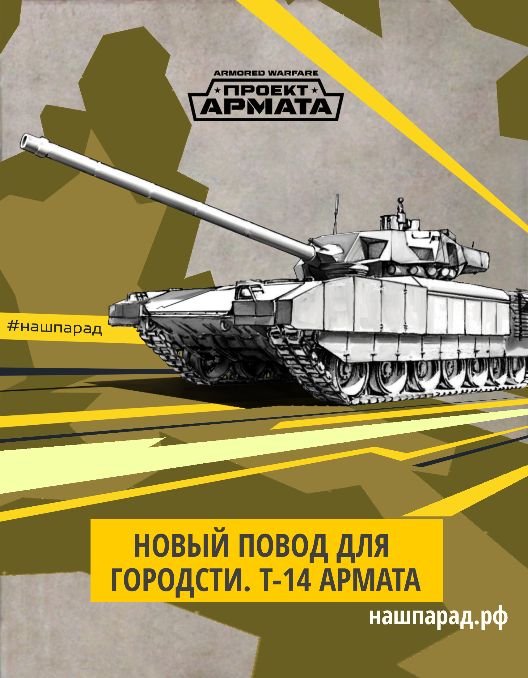 Логотип проект армата
