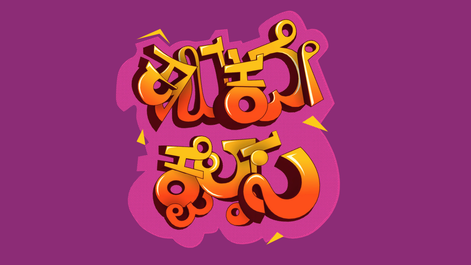 ArtStation - Work is Worship - Typography