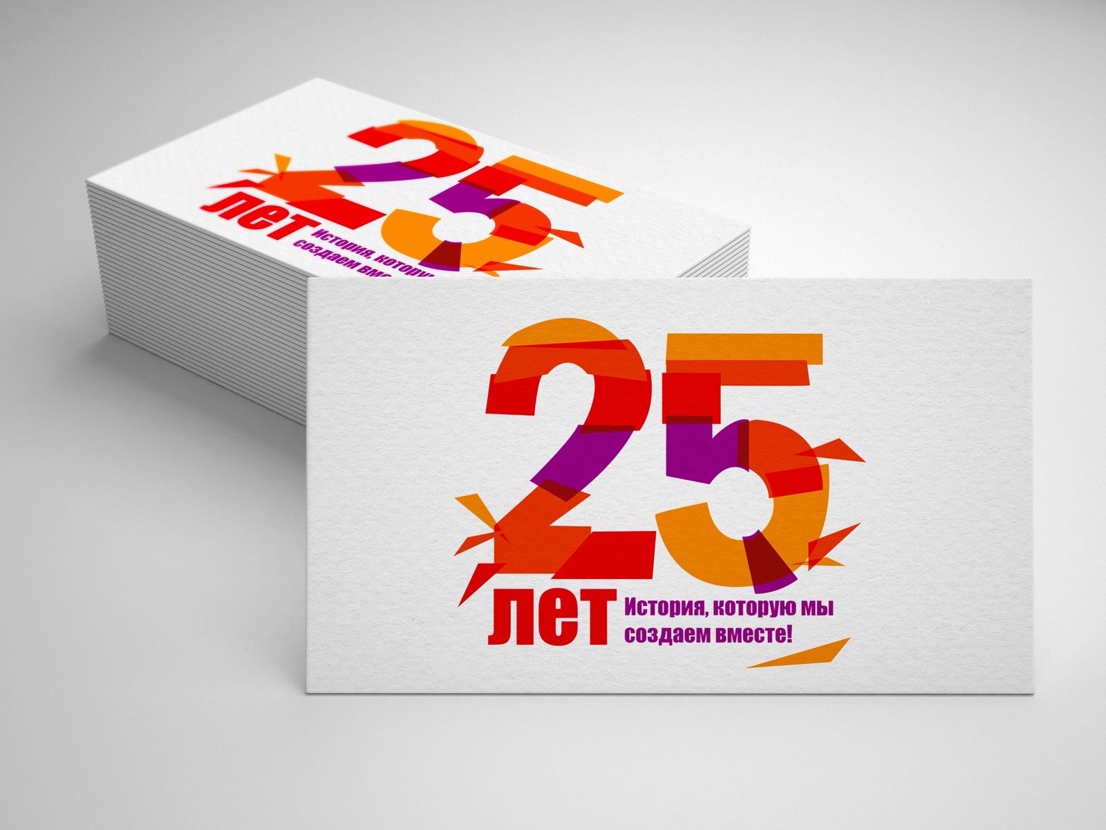 Календарь 25 лет компании