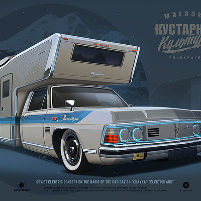 Andrey tkachenko gaz 14 camper electroark