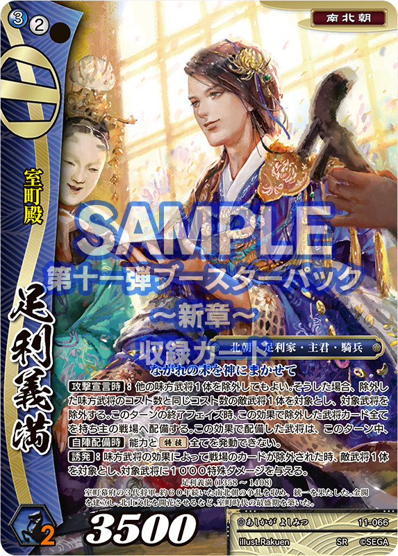 戦国大戦 浅井朝倉 038 SR 磯野員昌 風間雷太 - メルカリ