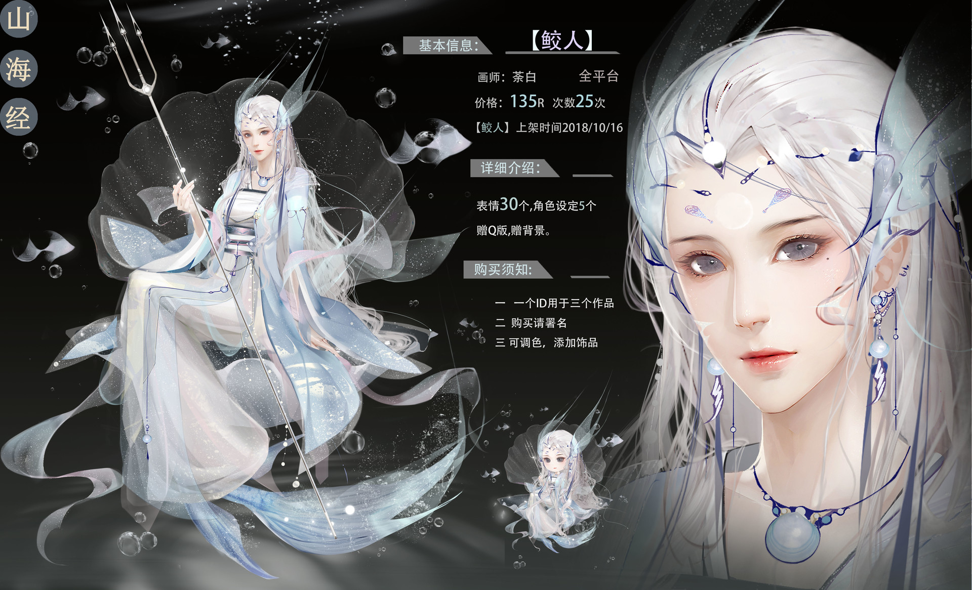 荼白- 【鲛人】, image size:1920x1166