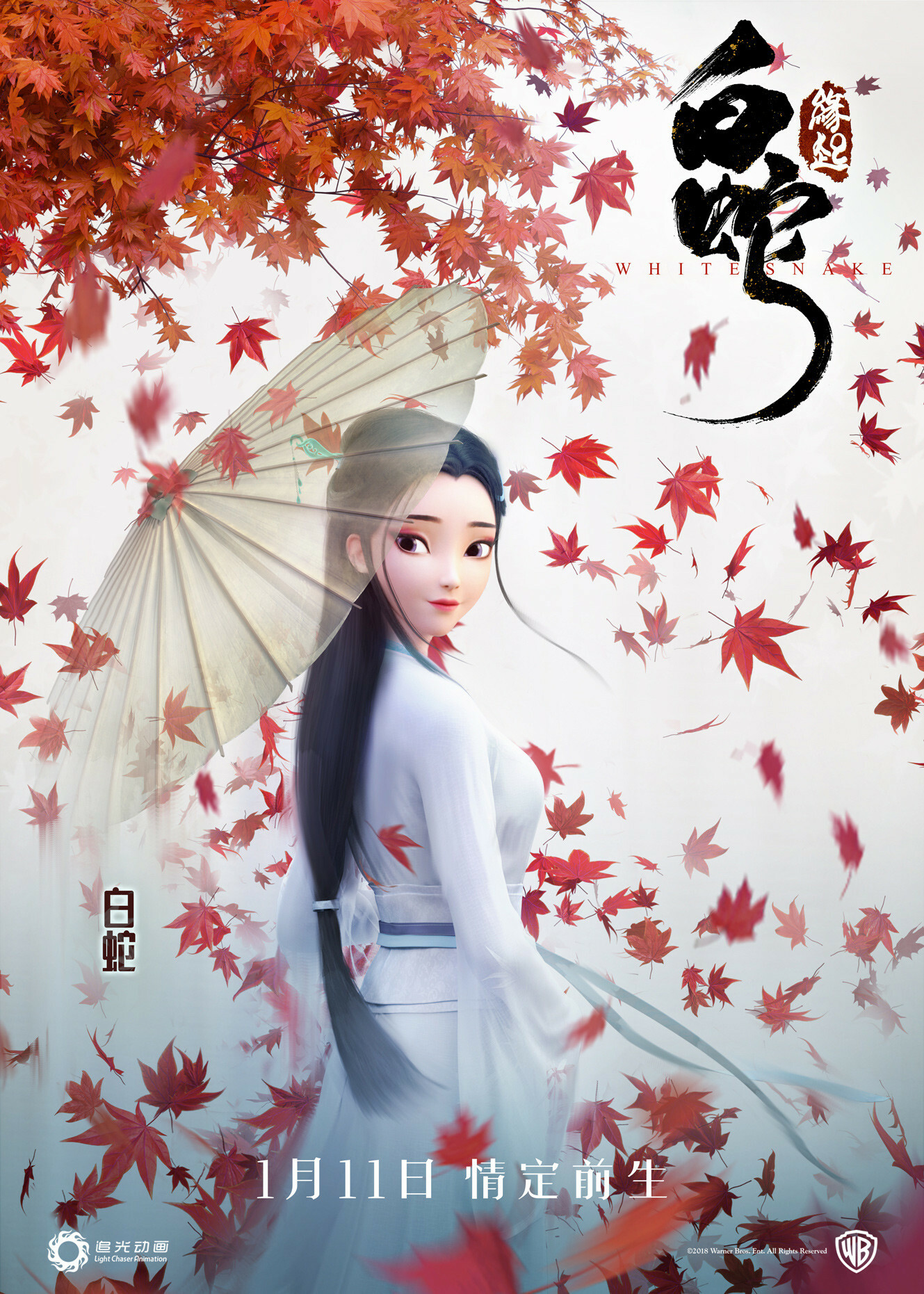 Team Joy Anime Pamphlet White Snake: Engi WHITE SNAKE 2020 | Mandarake  Online Shop