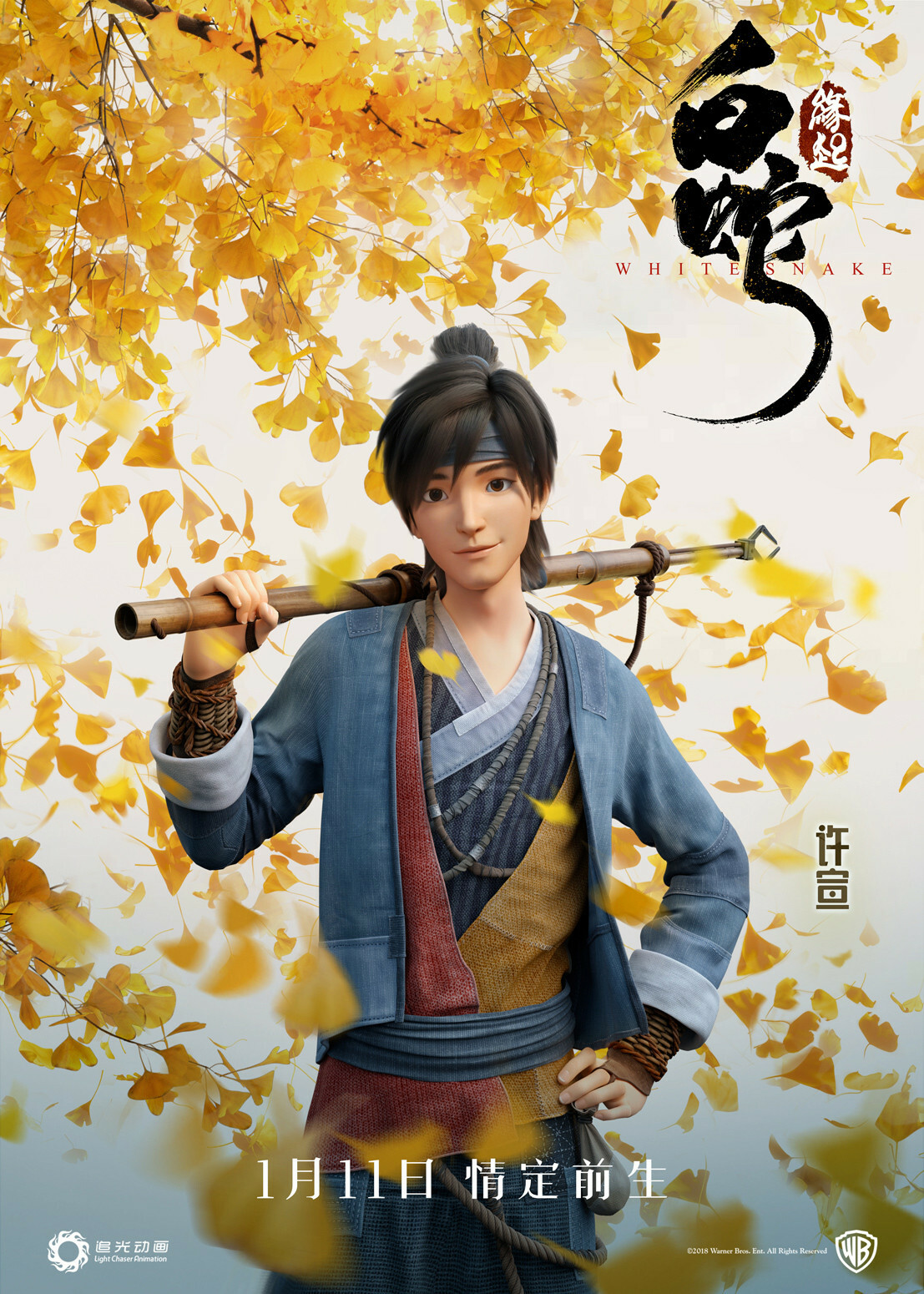Artstation White Snake Xu Xuan Poster Yw Tang