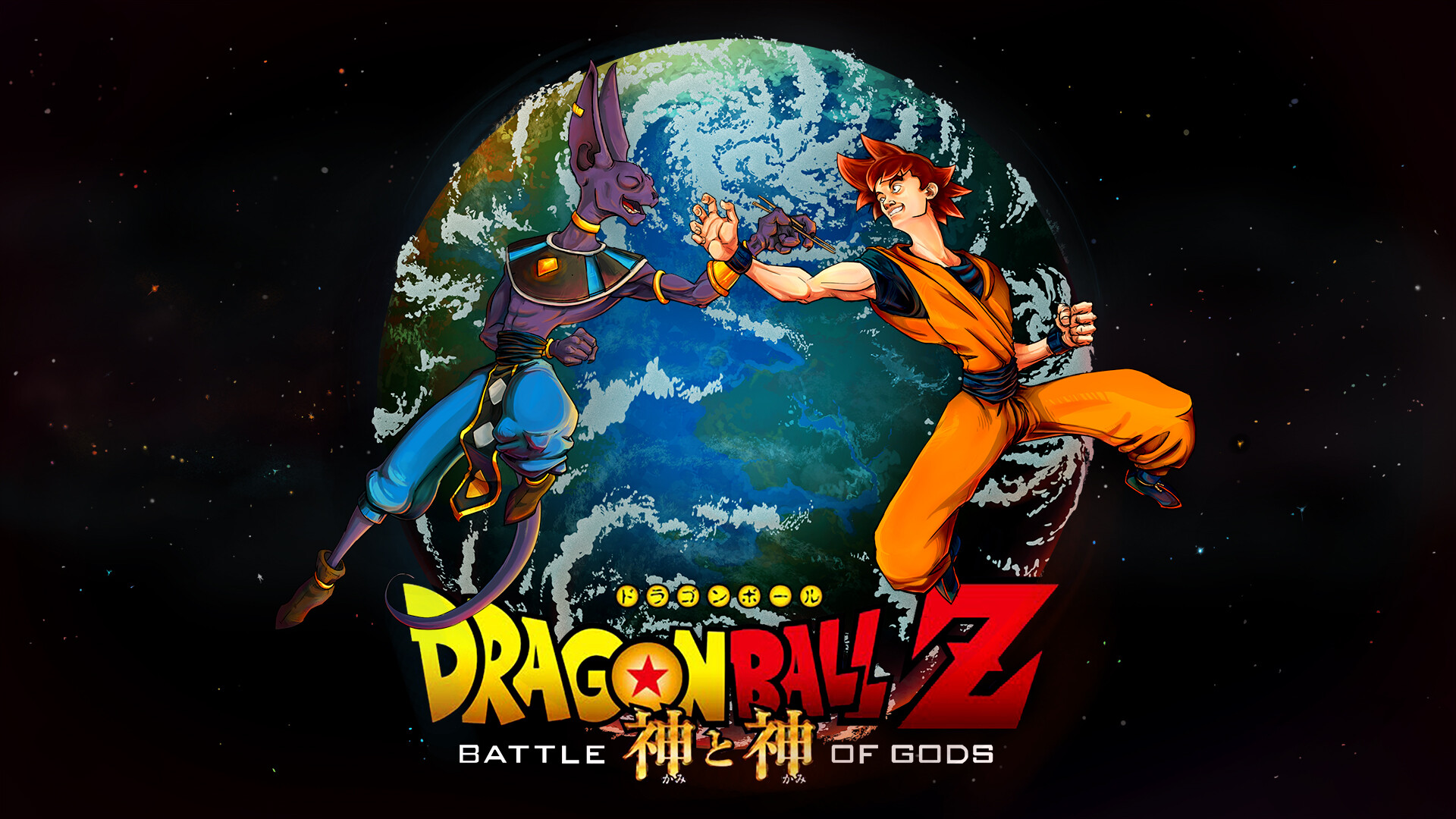 dragon ball z battle of gods wallpaper