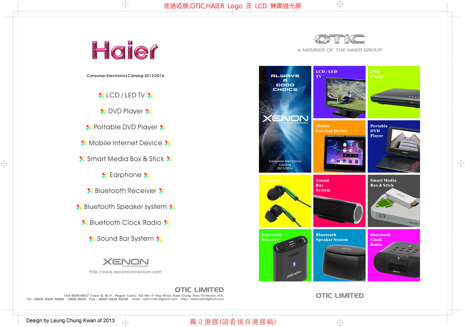 💎 Booklet Catalogue Cover | Design by Leung Chung Kwan on 2013 💎
Brand Name︰Haier / OTIC | Client︰OTIC Limited