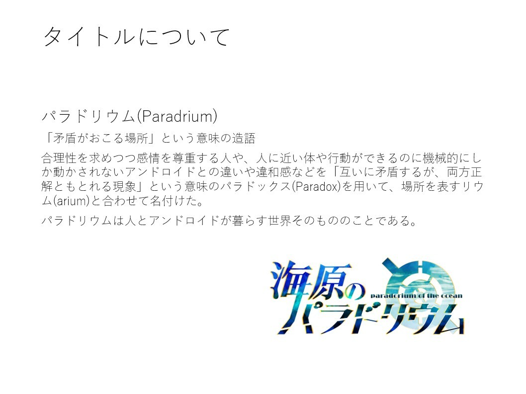Ai Sakamoto 卒業制作 企画書