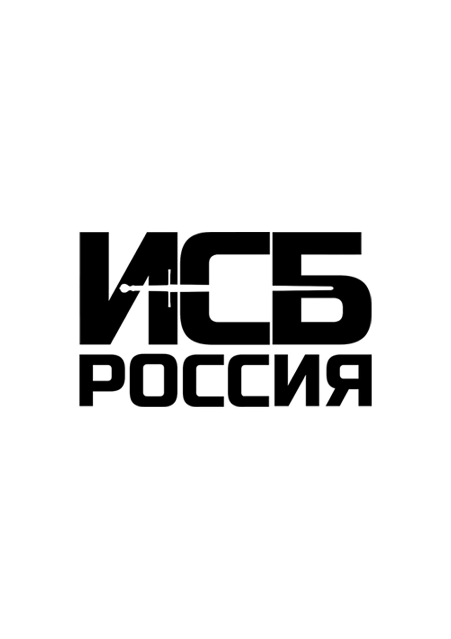 Исб. Эмблема ИСБ. ИСБ-1.