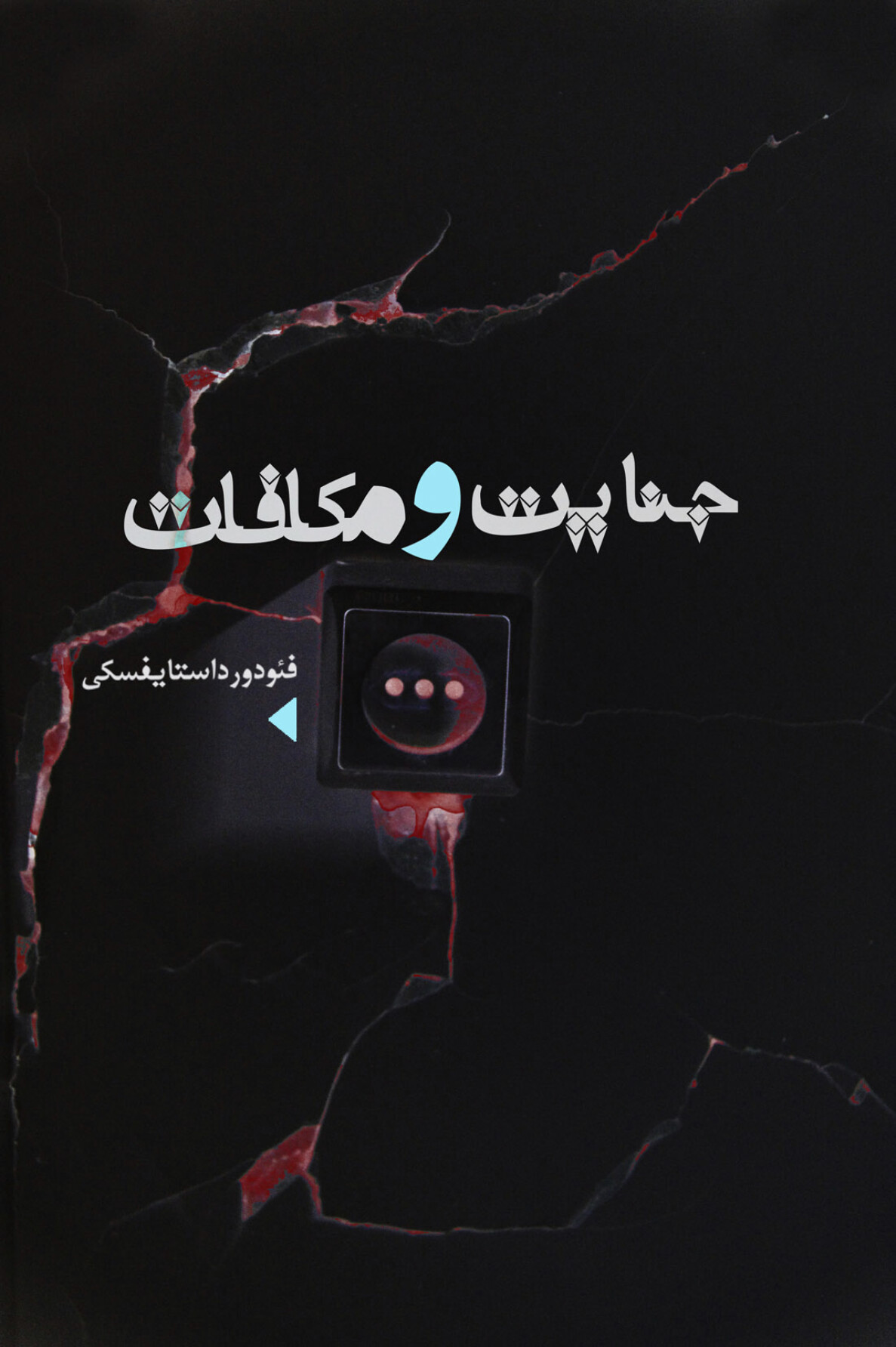 View Crime And Punishment Book Cover PNG
