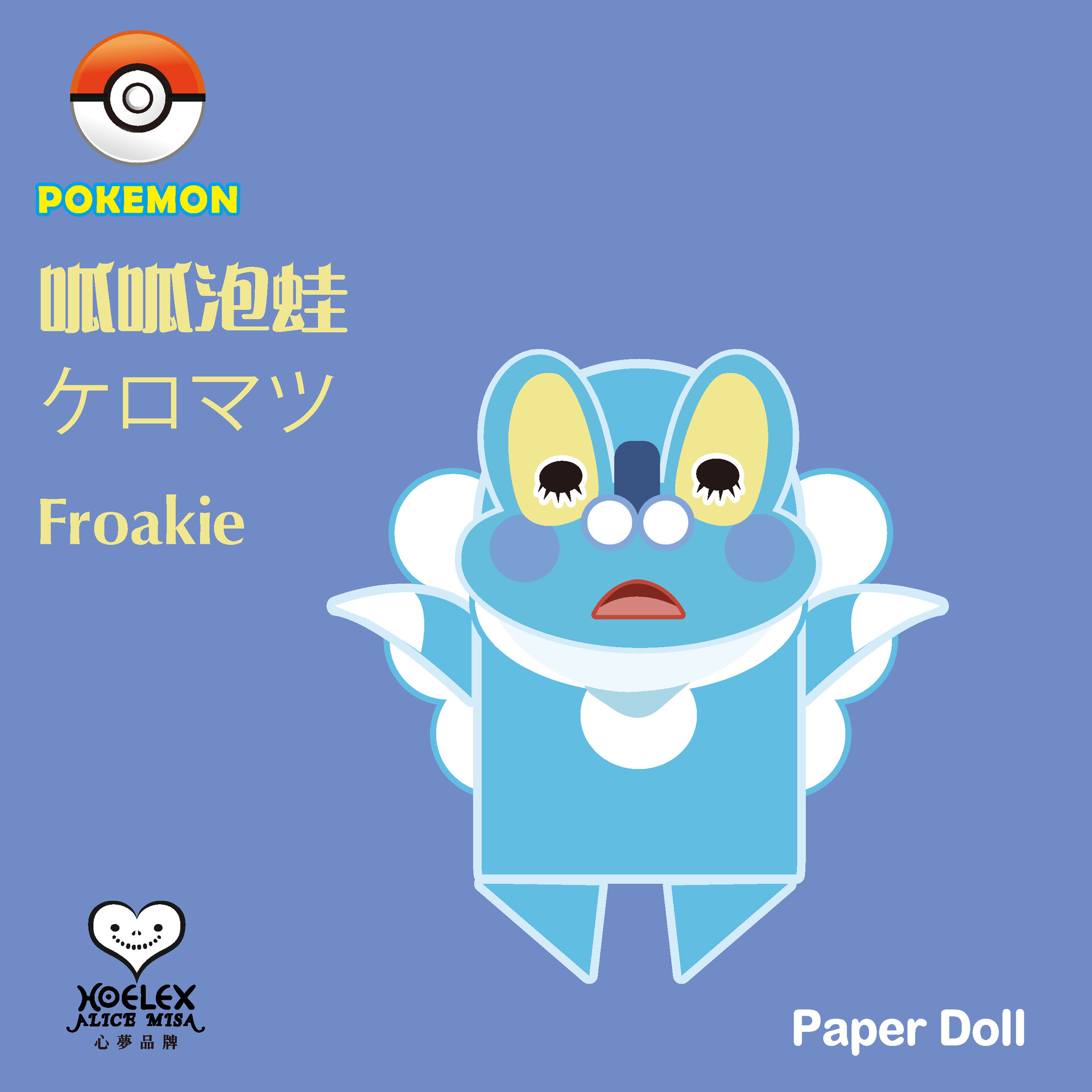 Artstation 神奇寶貝pokemon 27隻御三家 Paper Doll紙公仔 Hoelex浩理斯創作 精靈寶可夢pokemon ポケットモンスター Hoelex Chang 浩理斯