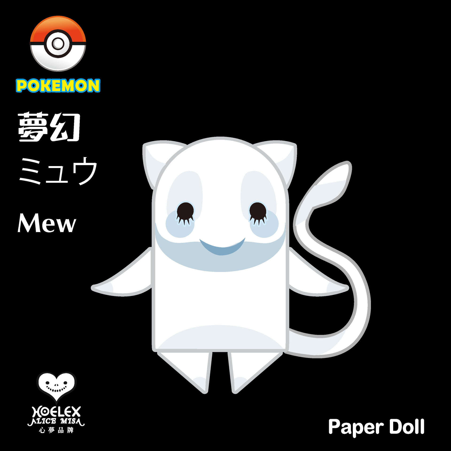 Hoelex Chang 浩理斯 神奇寶貝pokemon 27隻御三家 Paper Doll紙公仔 Hoelex浩理斯創作 精靈寶可夢pokemon ポケットモンスター Hoelex Chang 浩理斯 神奇寶貝pokemon 27隻御三家 Paper Doll紙公仔 Hoelex浩理斯創作 精靈寶可夢pokemon ポケットモンスター