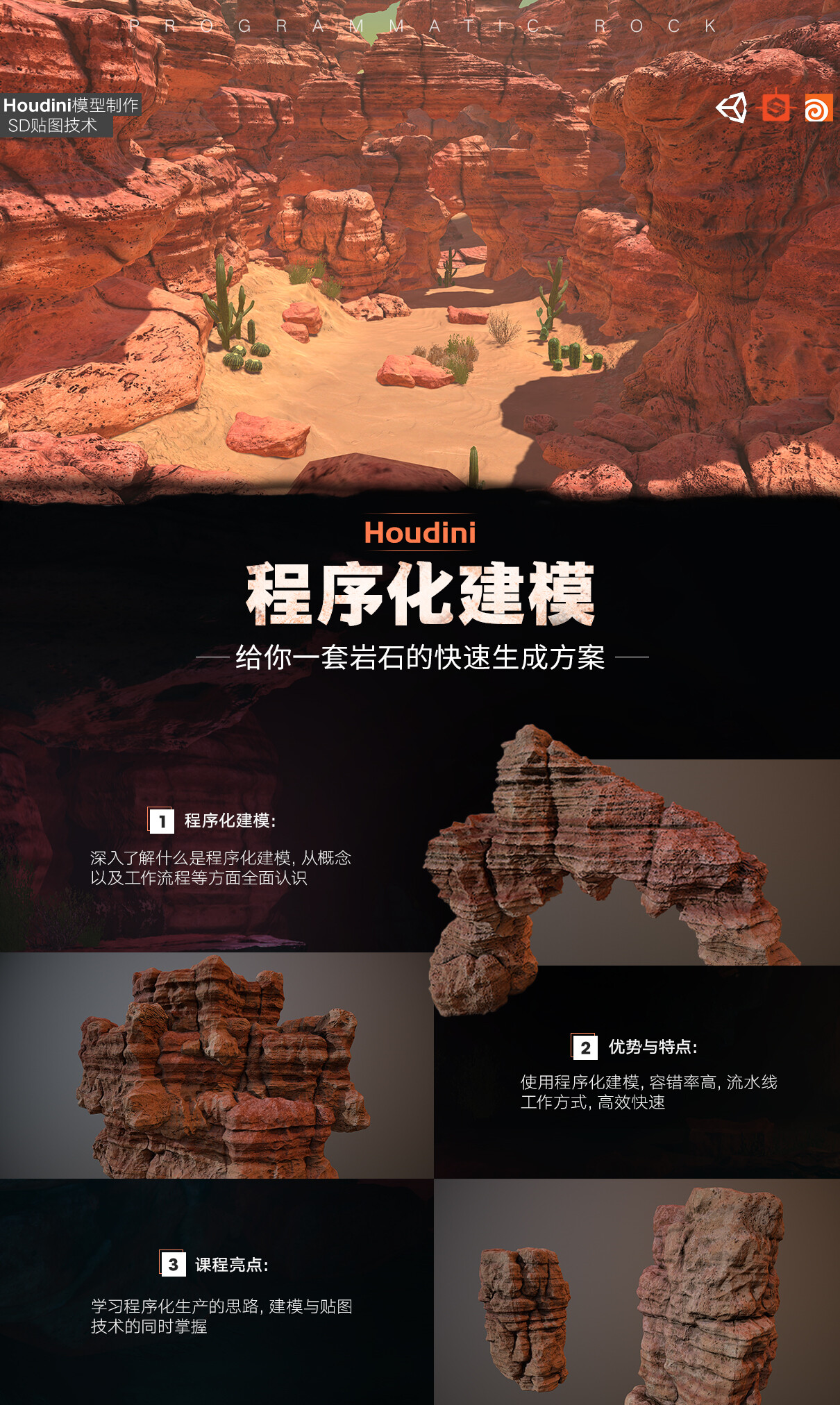 artstation tutorial on houdini sd程序化建模演绎 岩石资产 系统教学 建模新思路 eva wang