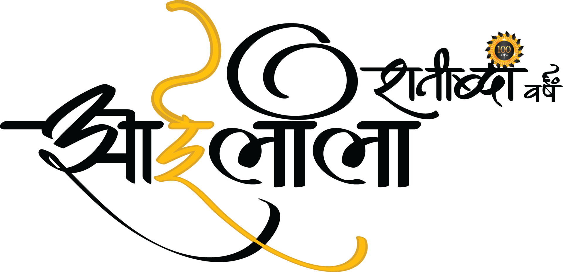 Kedar Bhosale Calligraphy Art Perfect for those who are just getting into calligraphy or seasoned calligraphers who want to refine their script! kedar bhosale calligraphy art