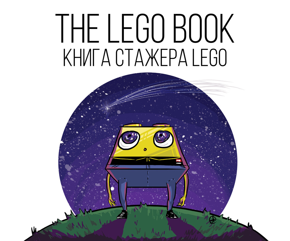 Artstation The Lego Book Ann Scherbakova