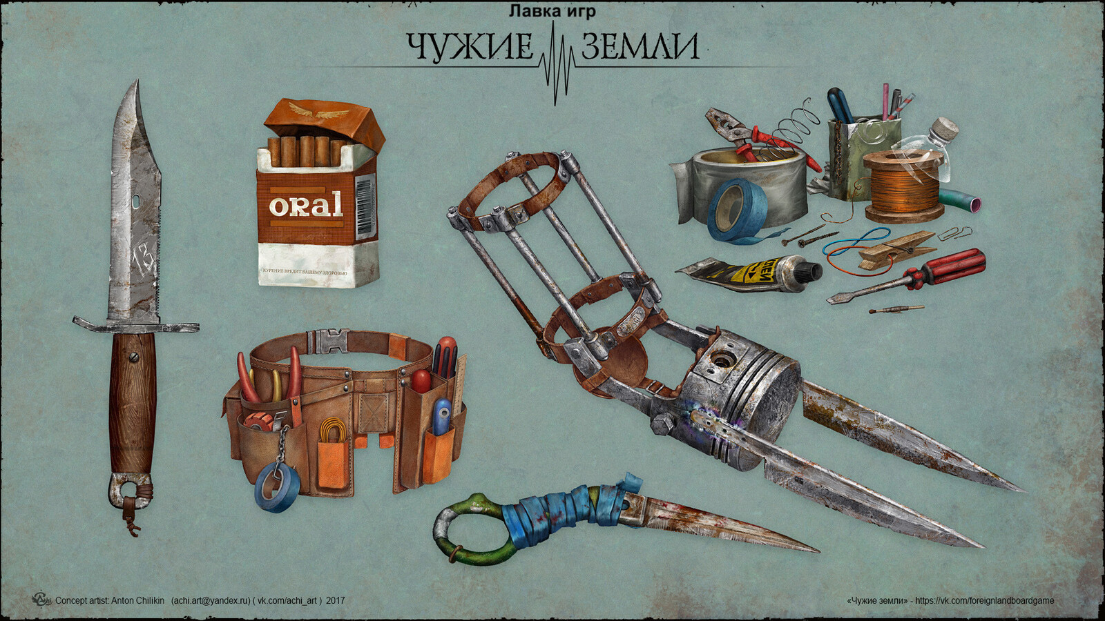 Постапокалипсис предметы