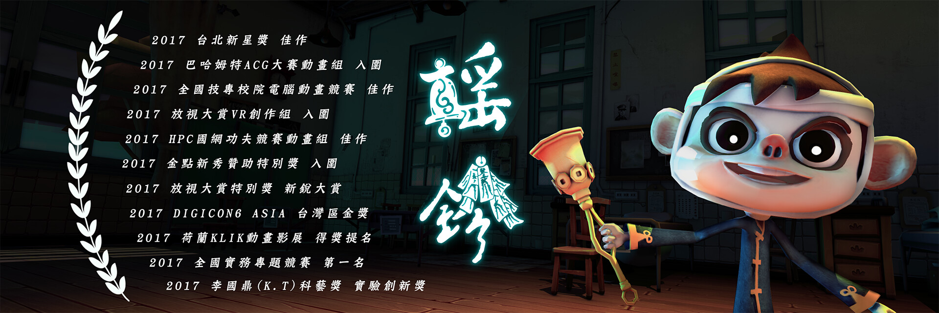 餓魚stop 16 17 Bell搖鈴