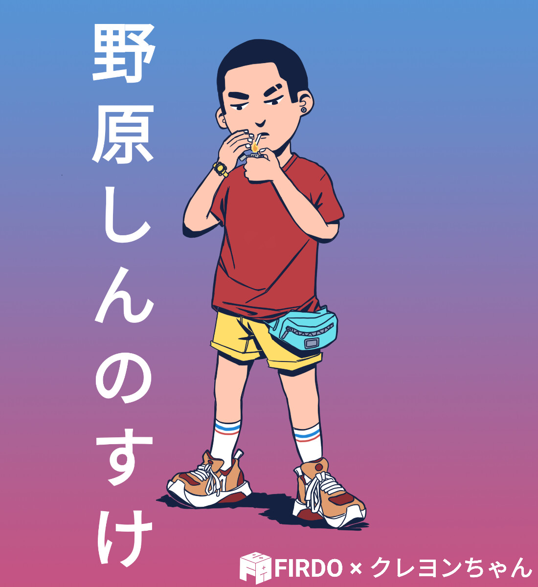 Artstation 野原しんのすけ Firdo Art Box
