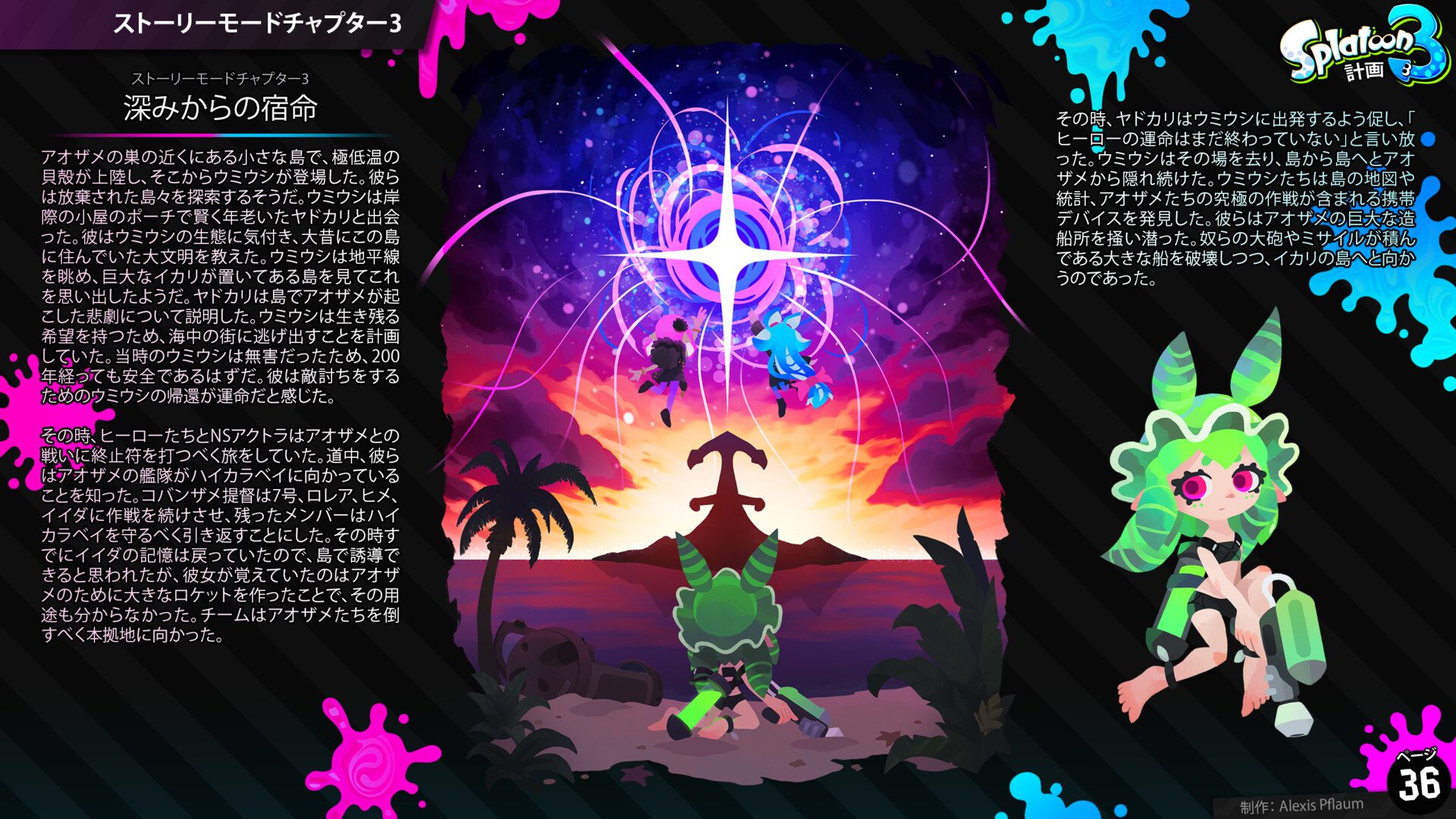 Artstation スプラトゥーン3計画 ゲームコンセプトの概要 Alexis Pflaum