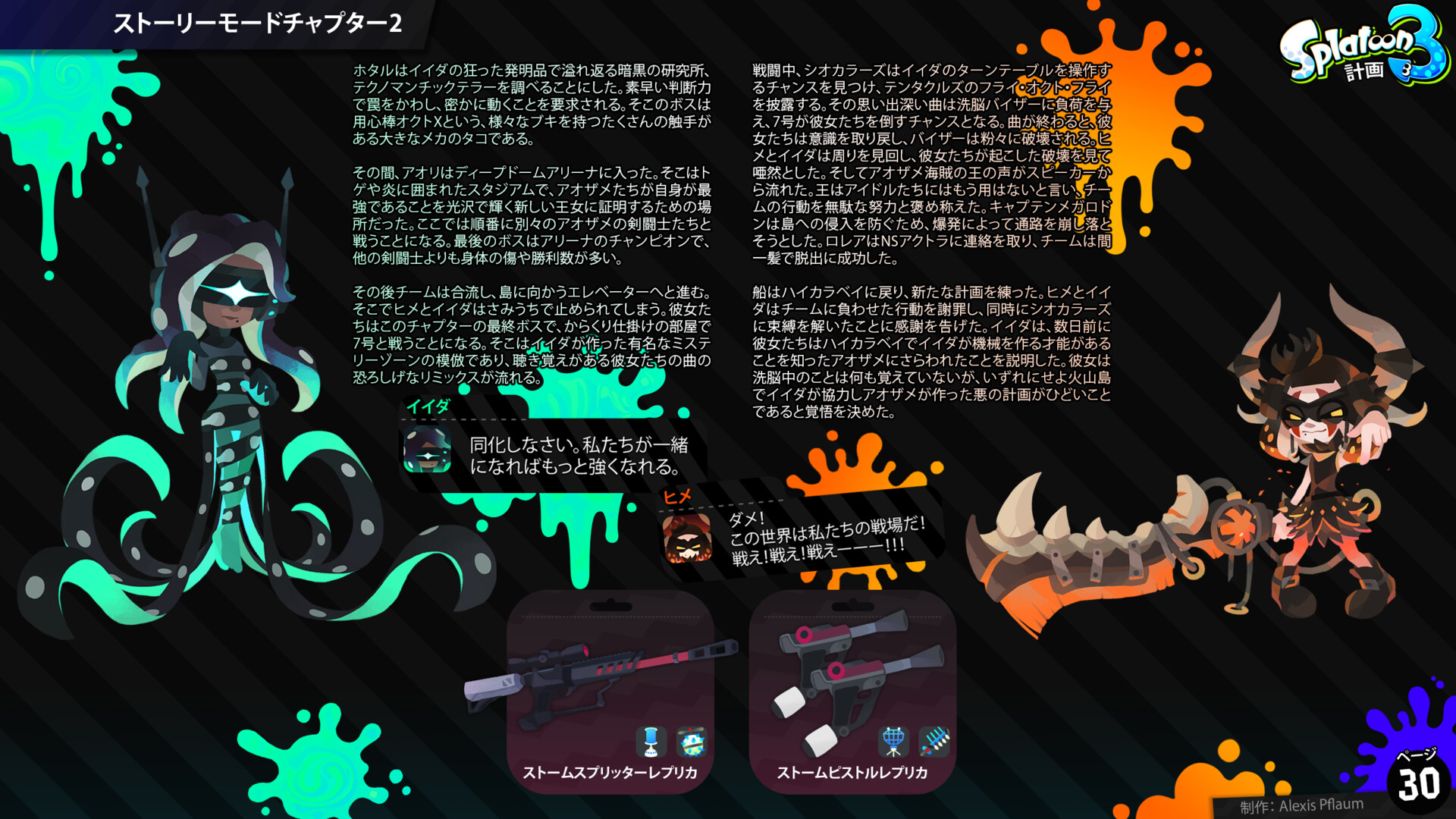 Artstation スプラトゥーン3計画 ゲームコンセプトの概要 Alexis Pflaum