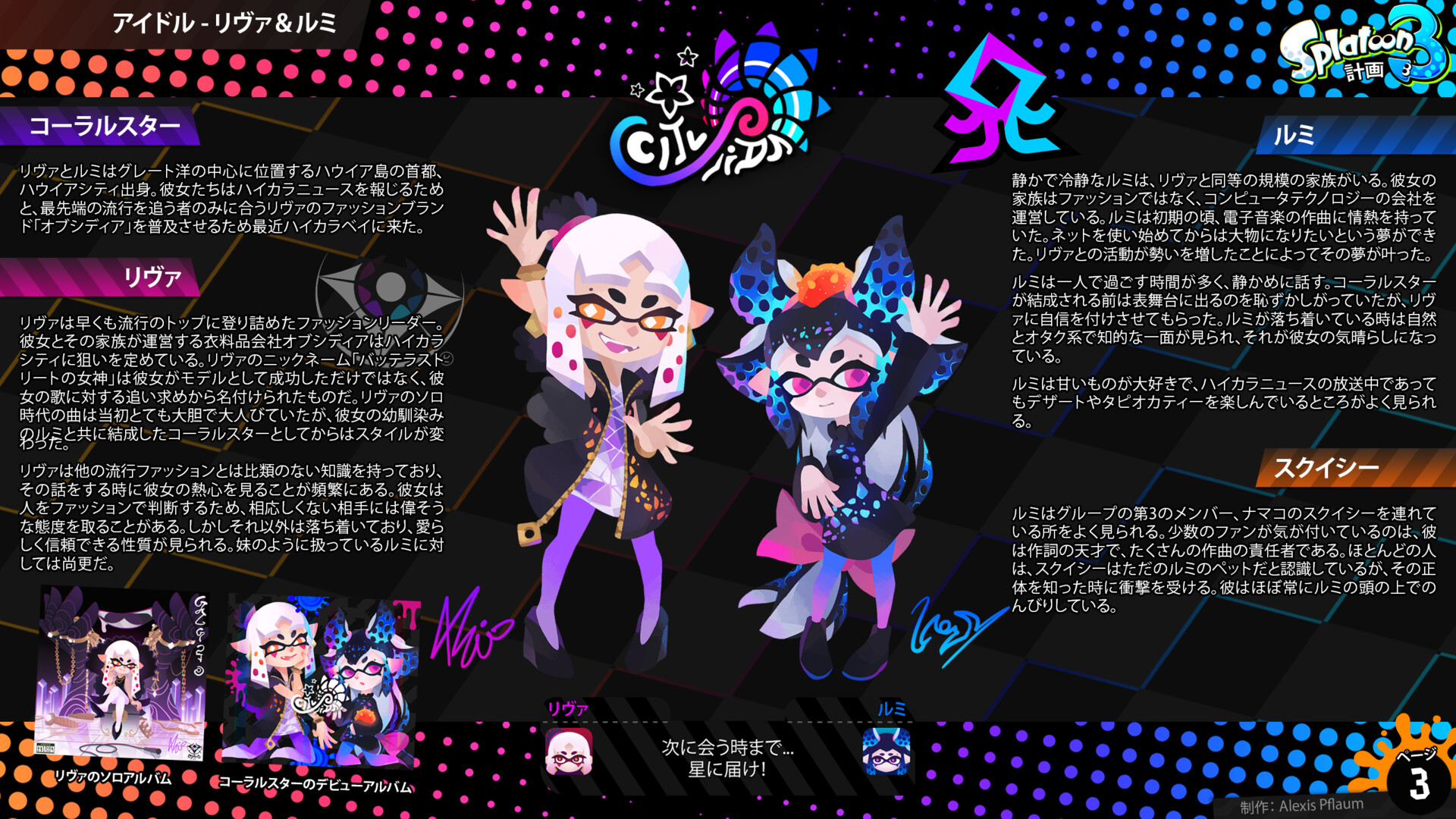 Artstation スプラトゥーン3計画 ゲームコンセプトの概要 Alexis Pflaum