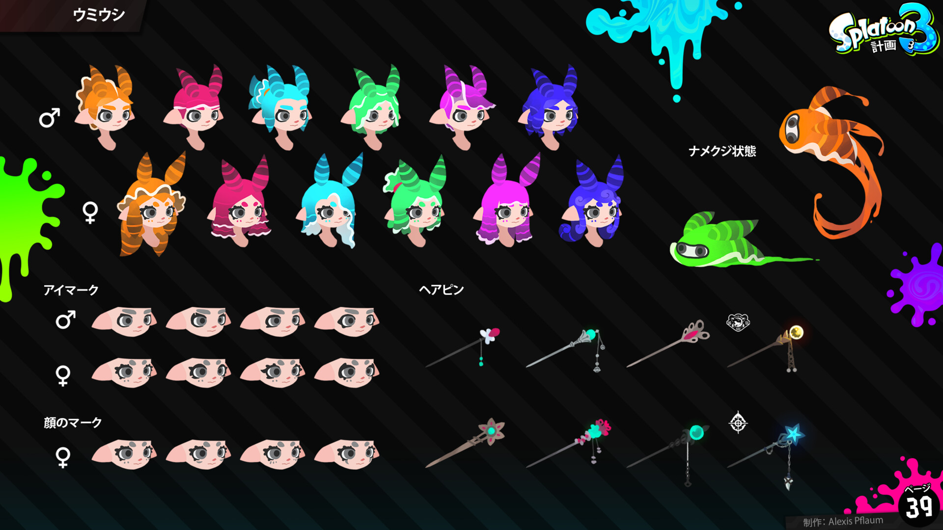 Artstation スプラトゥーン3計画 ゲームコンセプトの概要 Alexis Pflaum