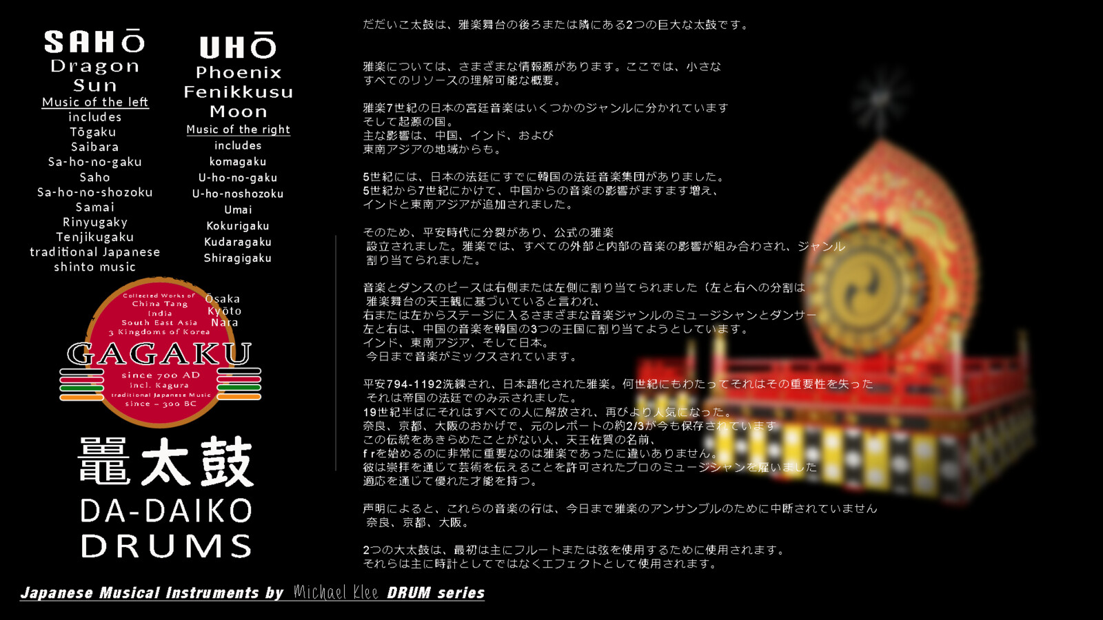 Da-daiko 鼉太鼓 Japanese giant drums for the gagaku 雅楽 court music - description Japanese