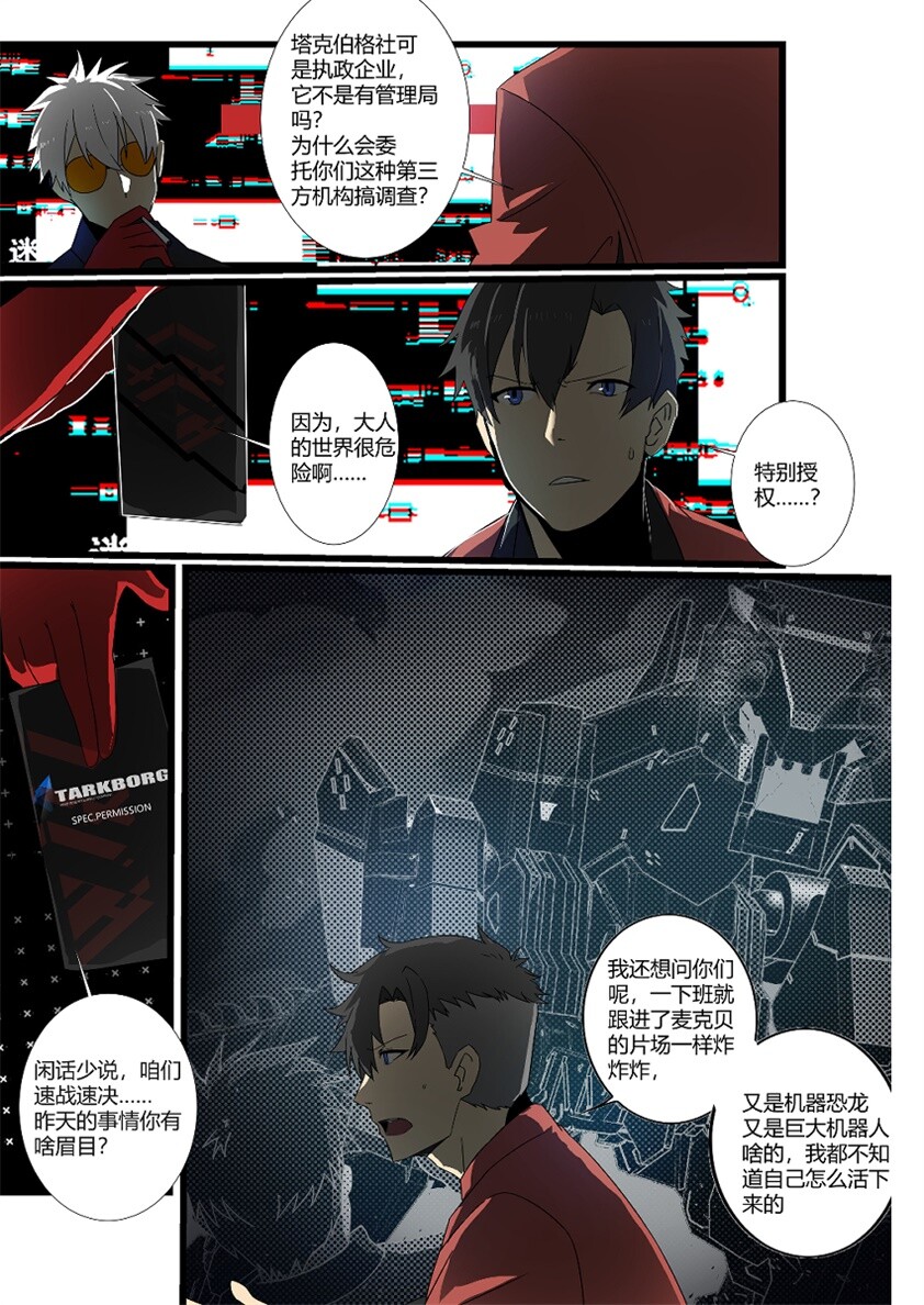 Artstation Bird Binary Chapter 02 迷惘商会 异鸟代码 02 Las