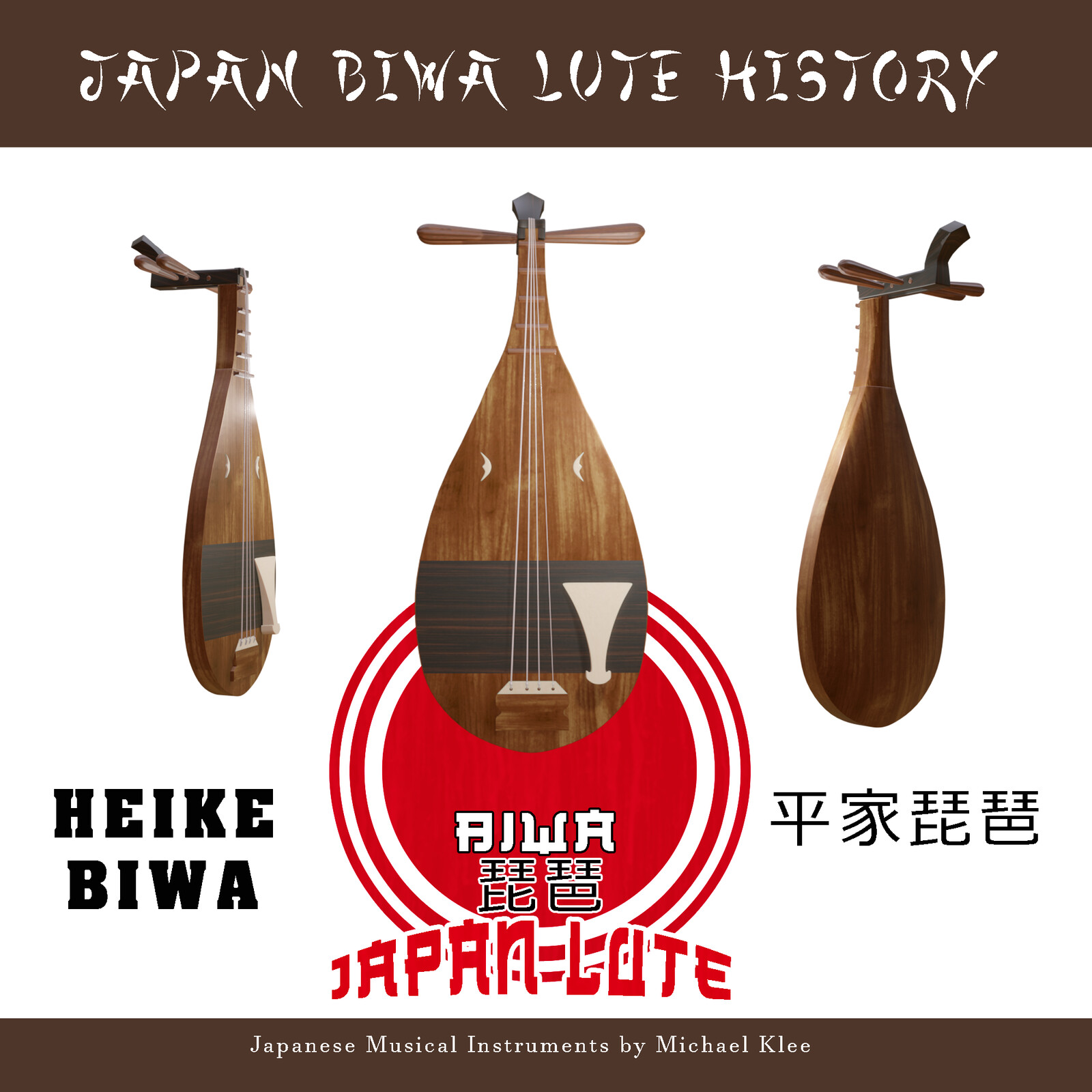 Biwa 琵琶  - Japanese Lute Instrument - Heike 平家琵琶