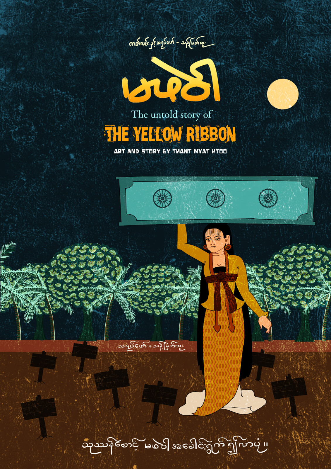 မဖဲ၀ါ။ Ma Phae Wah (The Yellow Ribbon) Book Cover Design - 1