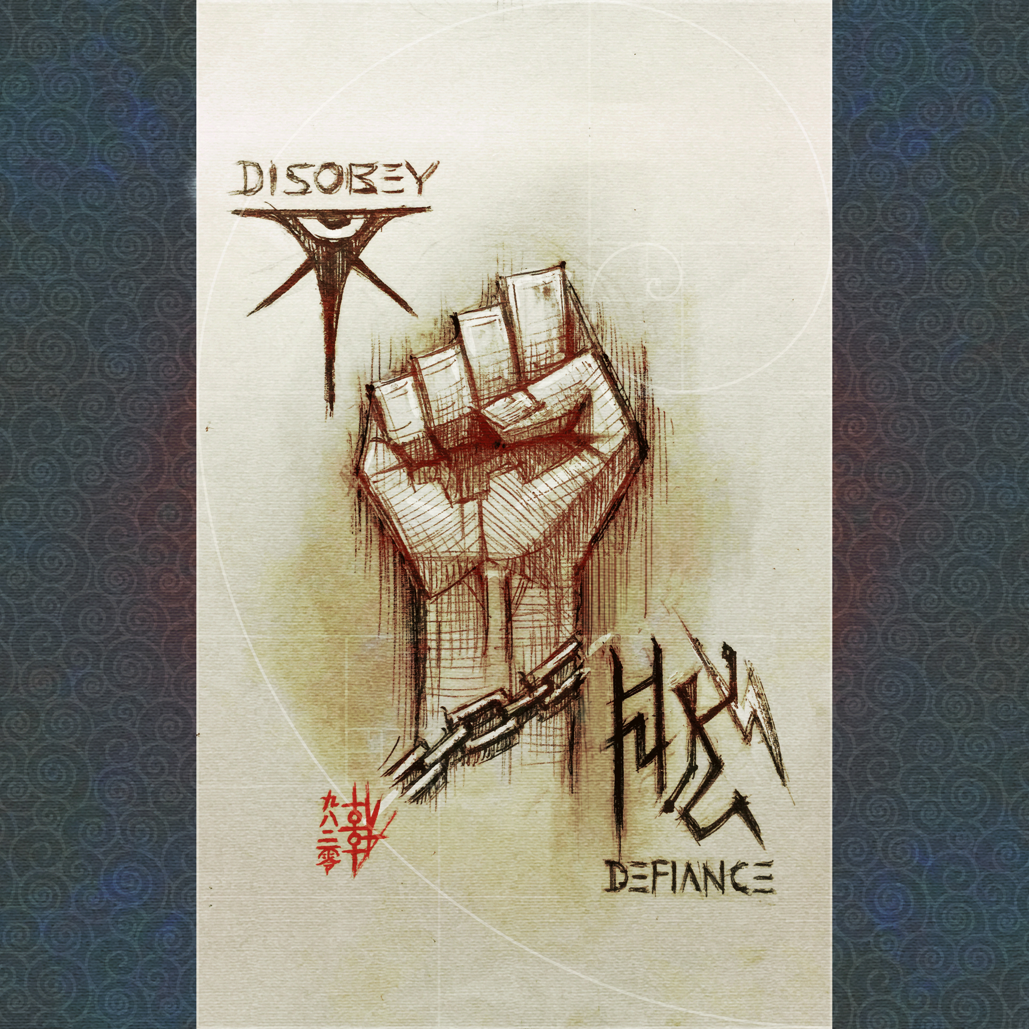 不服 Defiance